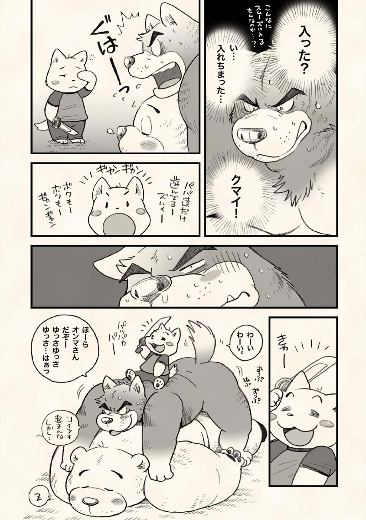 [ωantaro] Arasah Nursery Rhymes A Fat Bear and a Non Club Manager are at Home Drinking at 3 am. Bildnummer 23