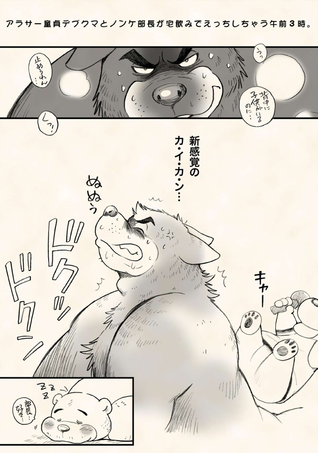 [ωantaro] Arasah Nursery Rhymes A Fat Bear and a Non Club Manager are at Home Drinking at 3 am. Bildnummer 24