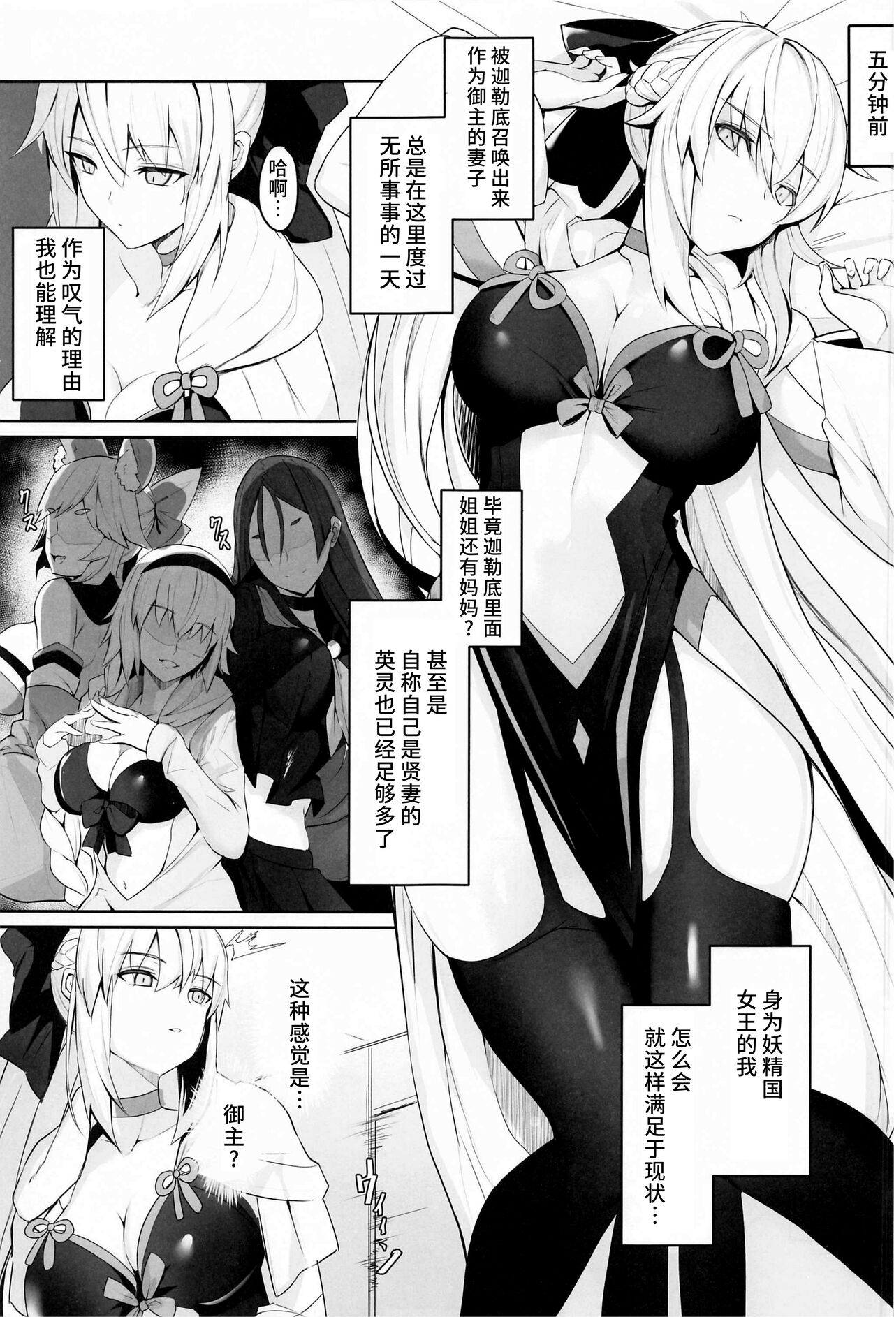 (C100) [Yurutto Pocket (Untue)] Tsuma no Tsutome (Fate/Grand Order) [Chinese] [黎欧出资汉化] 图片编号 4