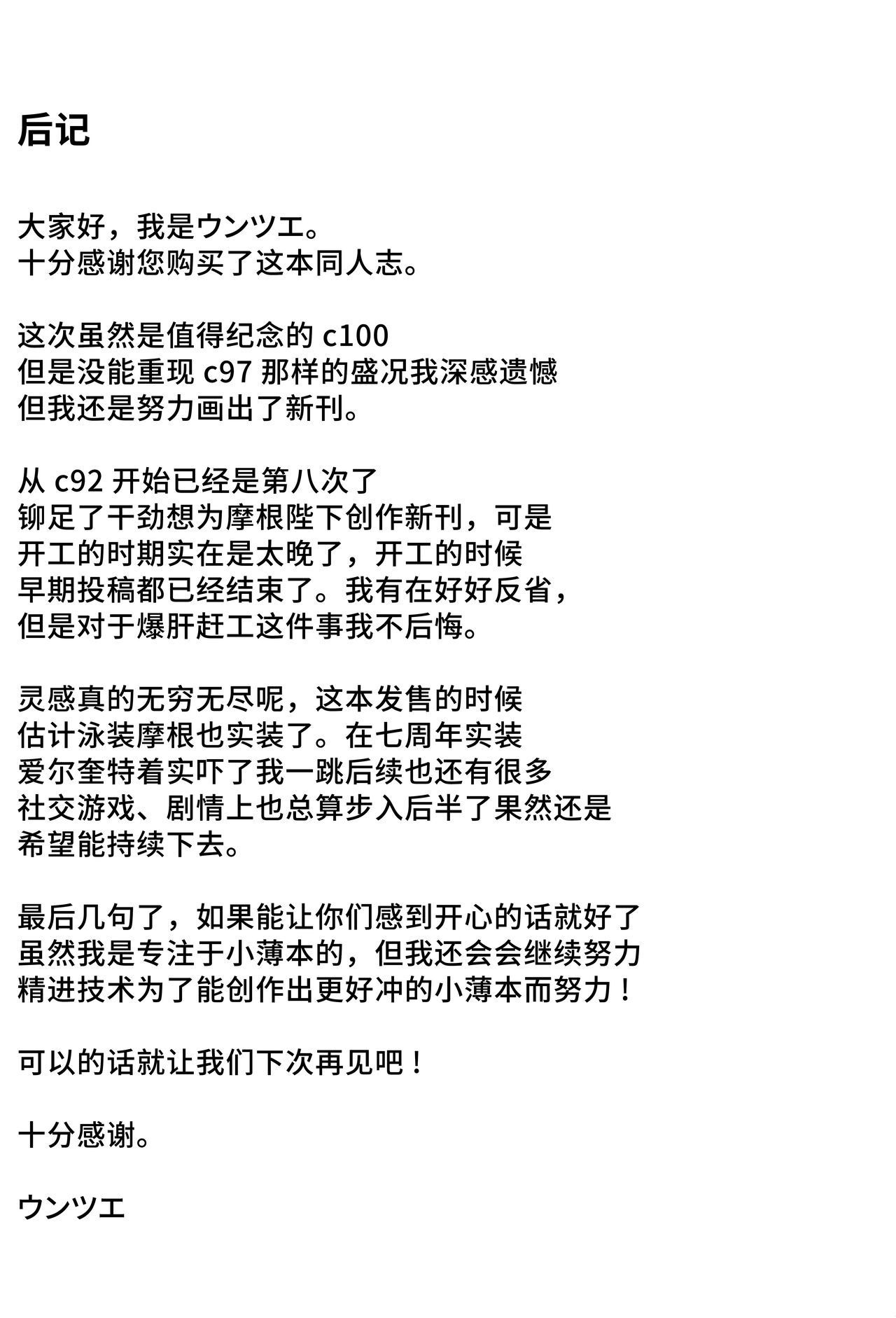 (C100) [Yurutto Pocket (Untue)] Tsuma no Tsutome (Fate/Grand Order) [Chinese] [黎欧出资汉化] 图片编号 23