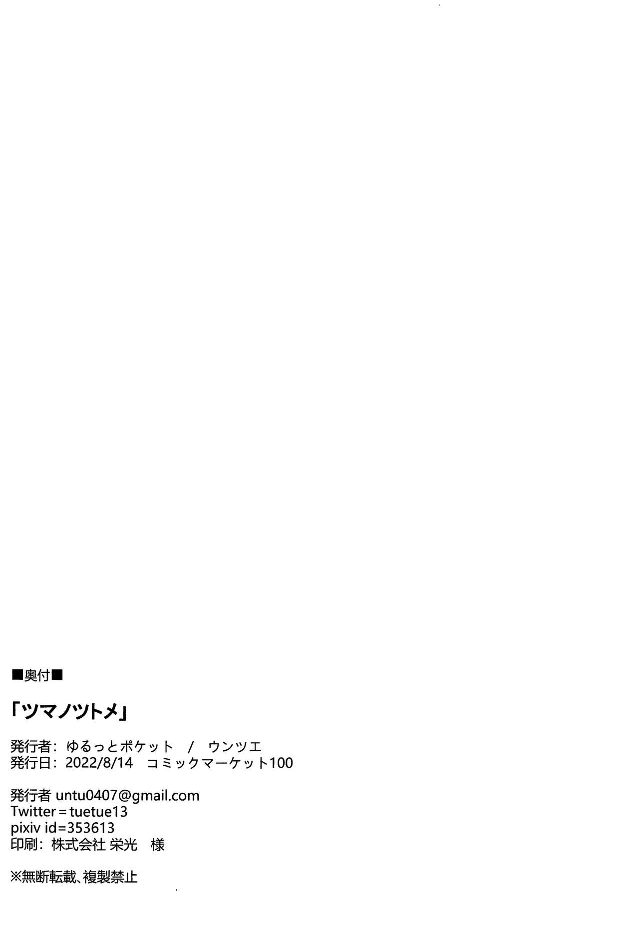 (C100) [Yurutto Pocket (Untue)] Tsuma no Tsutome (Fate/Grand Order) [Chinese] [黎欧出资汉化] 图片编号 25