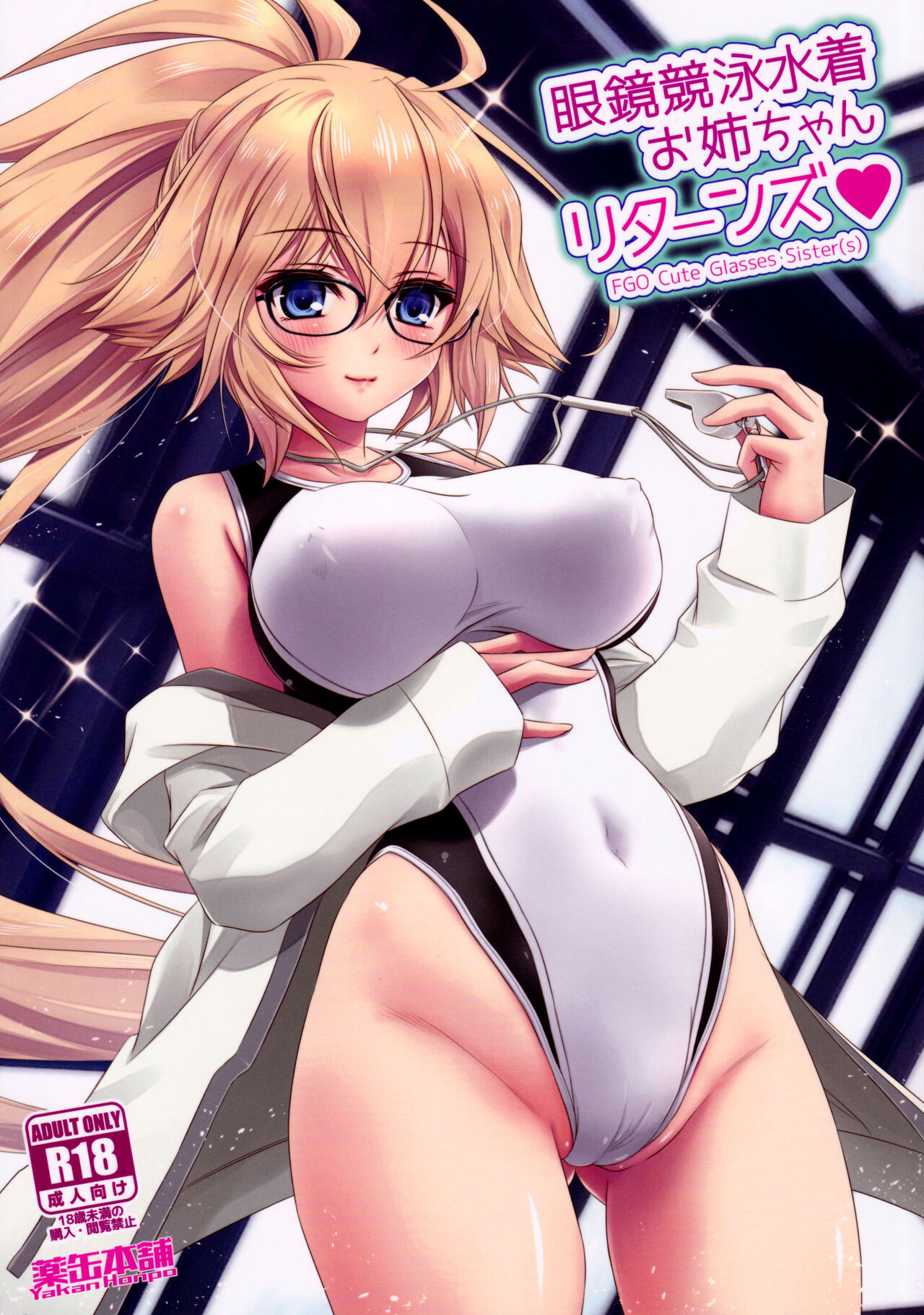 (COMIC1☆20) [Yakan Honpo (Inoue Tommy)] Megane Kyouei Mizugi Onee-chan Returns | Glasses And Swimsuit Wearing Onee-chan Returns (Fate/Grand Order) [English] {Doujins.com} imagen número 1