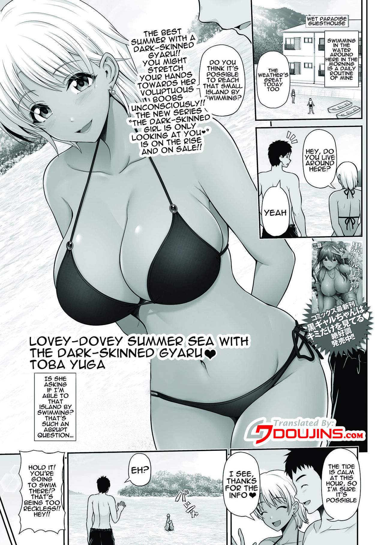 [Toba Yuga] Kuro Gyaru Chanto Natsu Umi Love | Summer Love With a Dark Skinned Gal (COMIC Shigekiteki SQUIRT!! Vol. 25) [English] {Doujins.com} [Digital] 이미지 번호 1