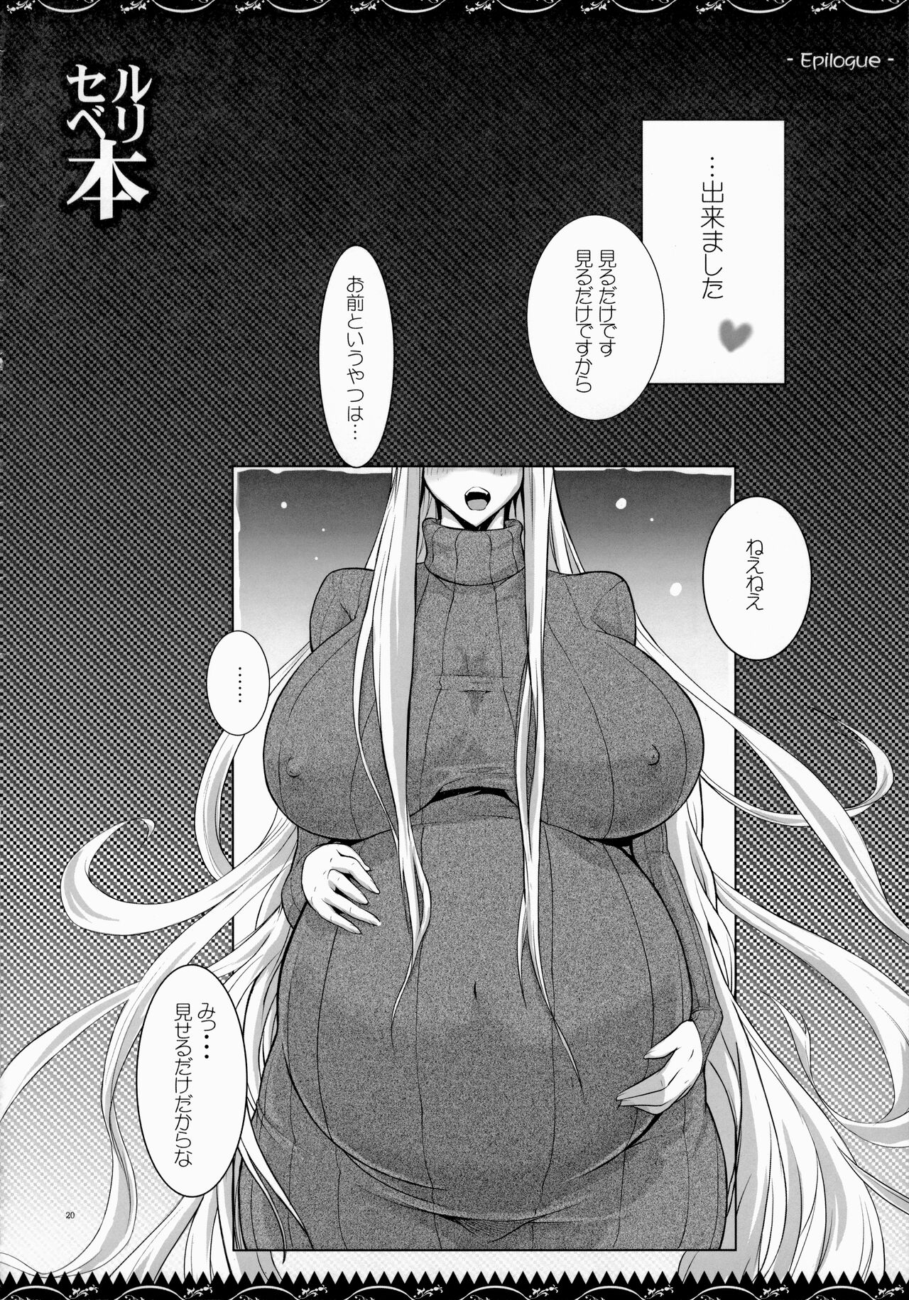 (C83) [YA-ZY (Yunioshi)] Selvari Hon (Valkyria Chronicles) image number 19