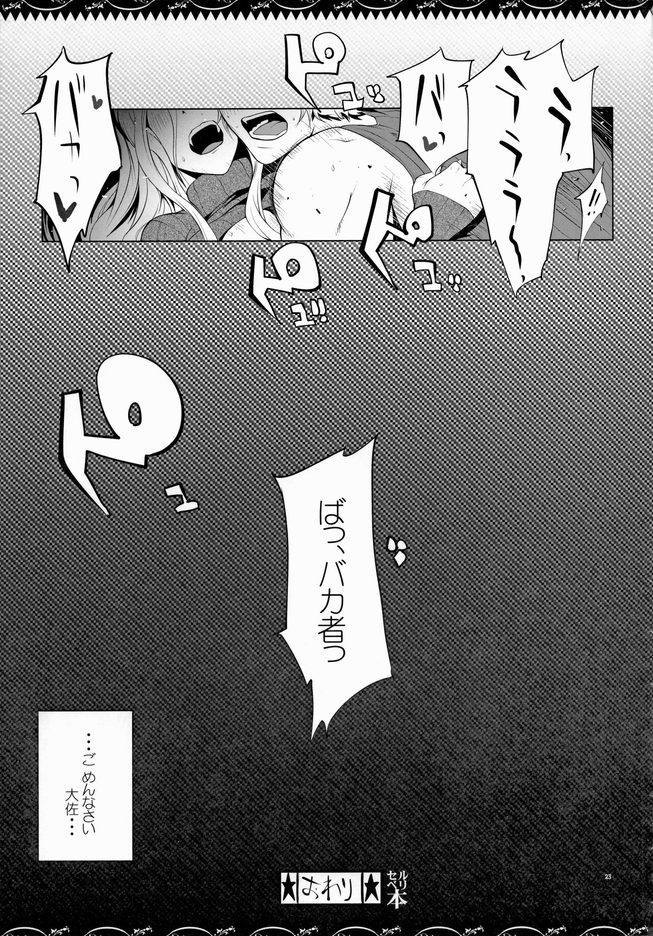 (C83) [YA-ZY (Yunioshi)] Selvari Hon (Valkyria Chronicles) image number 22