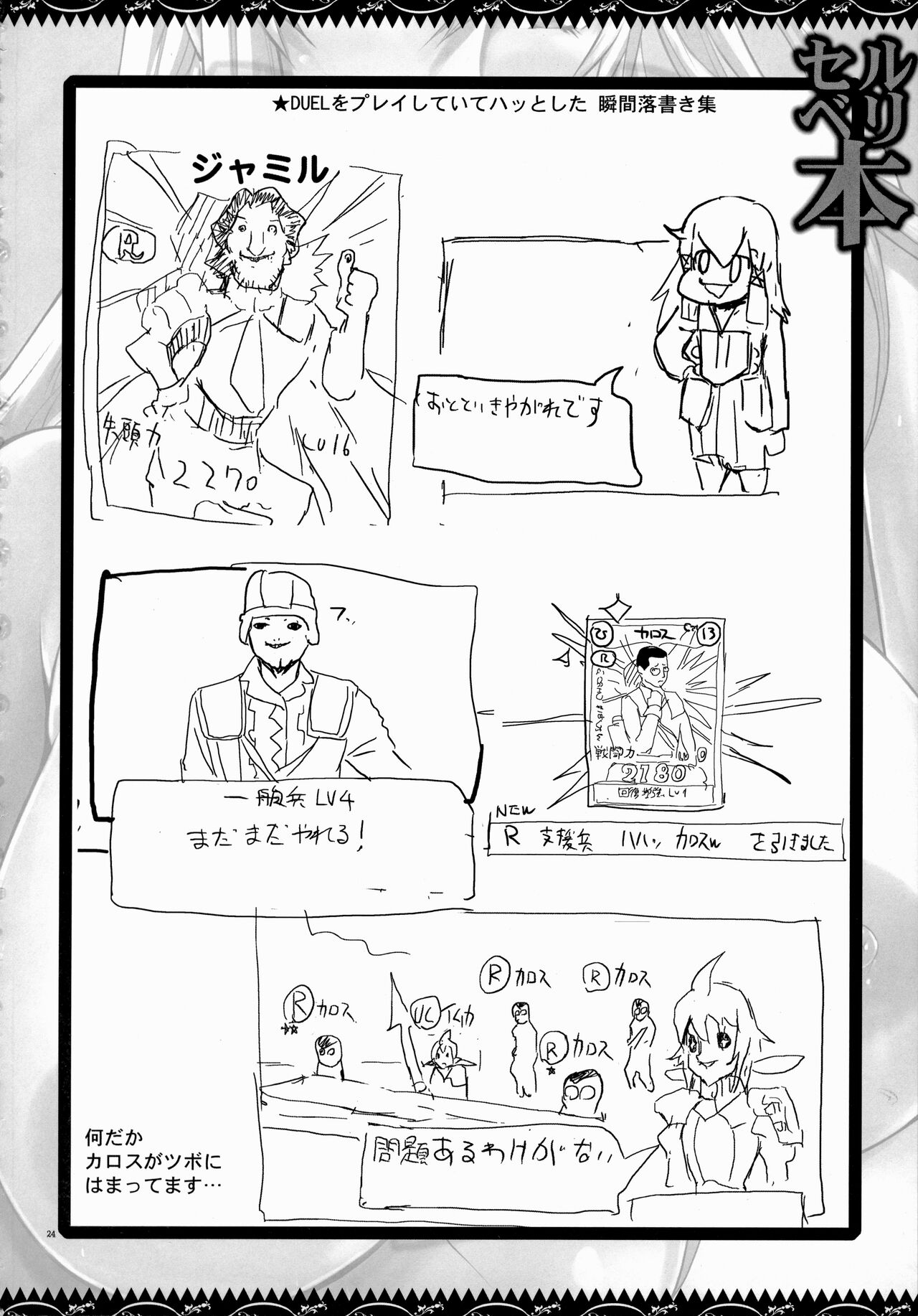 (C83) [YA-ZY (Yunioshi)] Selvari Hon (Valkyria Chronicles) image number 23