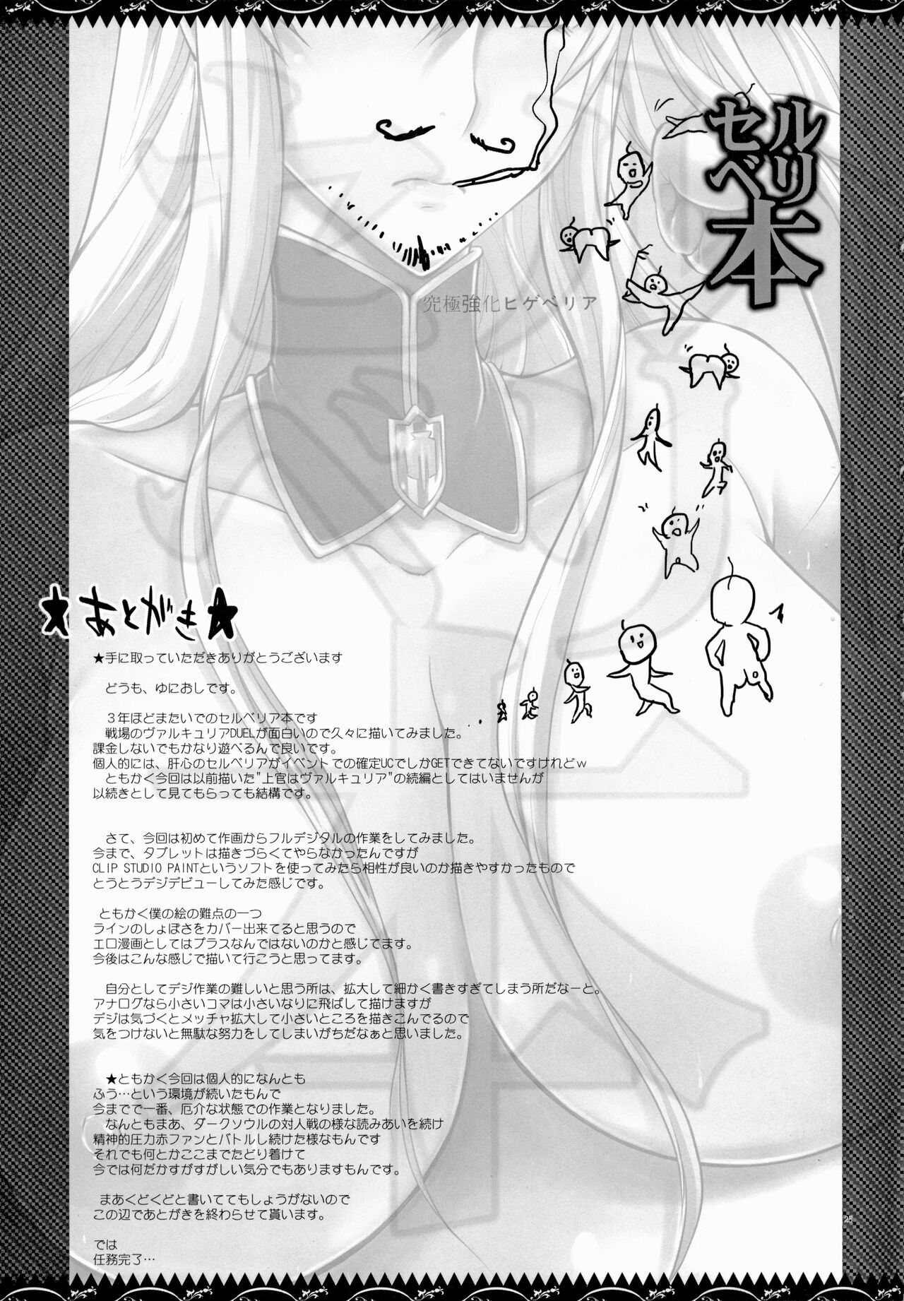 (C83) [YA-ZY (Yunioshi)] Selvari Hon (Valkyria Chronicles) image number 24