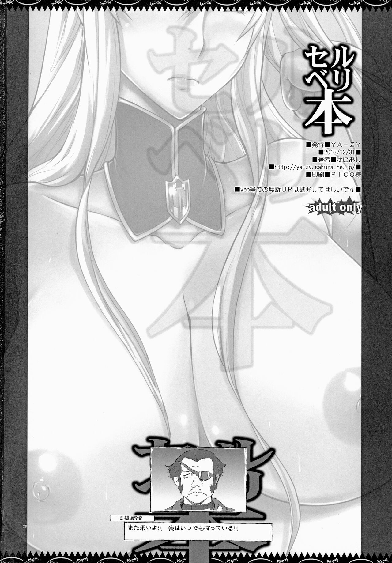 (C83) [YA-ZY (Yunioshi)] Selvari Hon (Valkyria Chronicles) image number 25