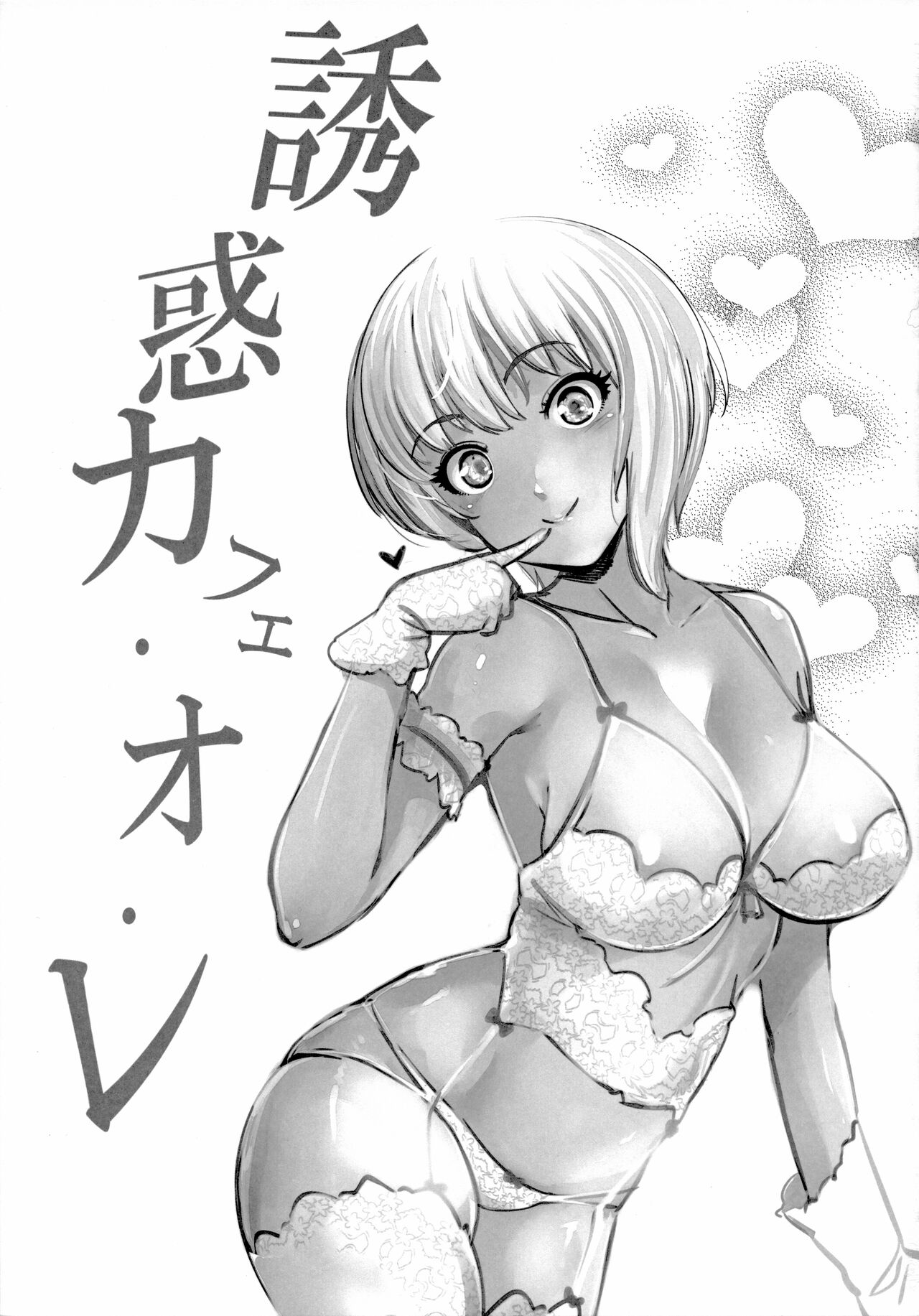 (C93) [Goromenz (Yasui Riosuke)] Yuuwaku café au lait (THE IDOLM@STER CINDERELLA GIRLS) image number 2