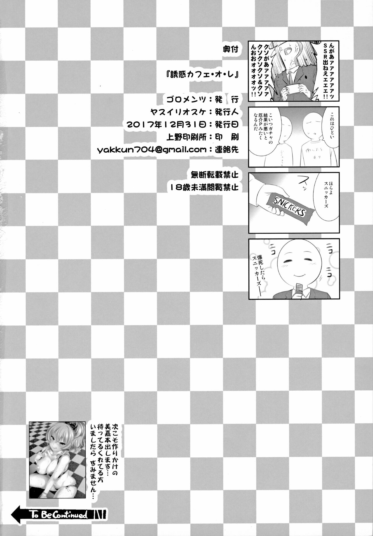 (C93) [Goromenz (Yasui Riosuke)] Yuuwaku café au lait (THE IDOLM@STER CINDERELLA GIRLS) image number 25