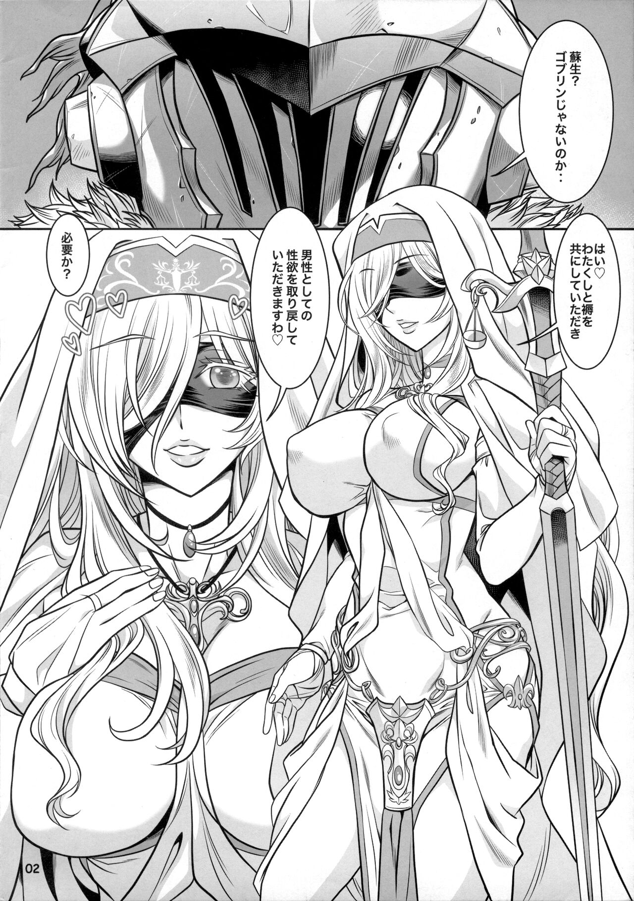 (C95) [BANANAJAM (Hanzaki Jirou)] RESURRECTION (Goblin Slayer) numero di immagine  2