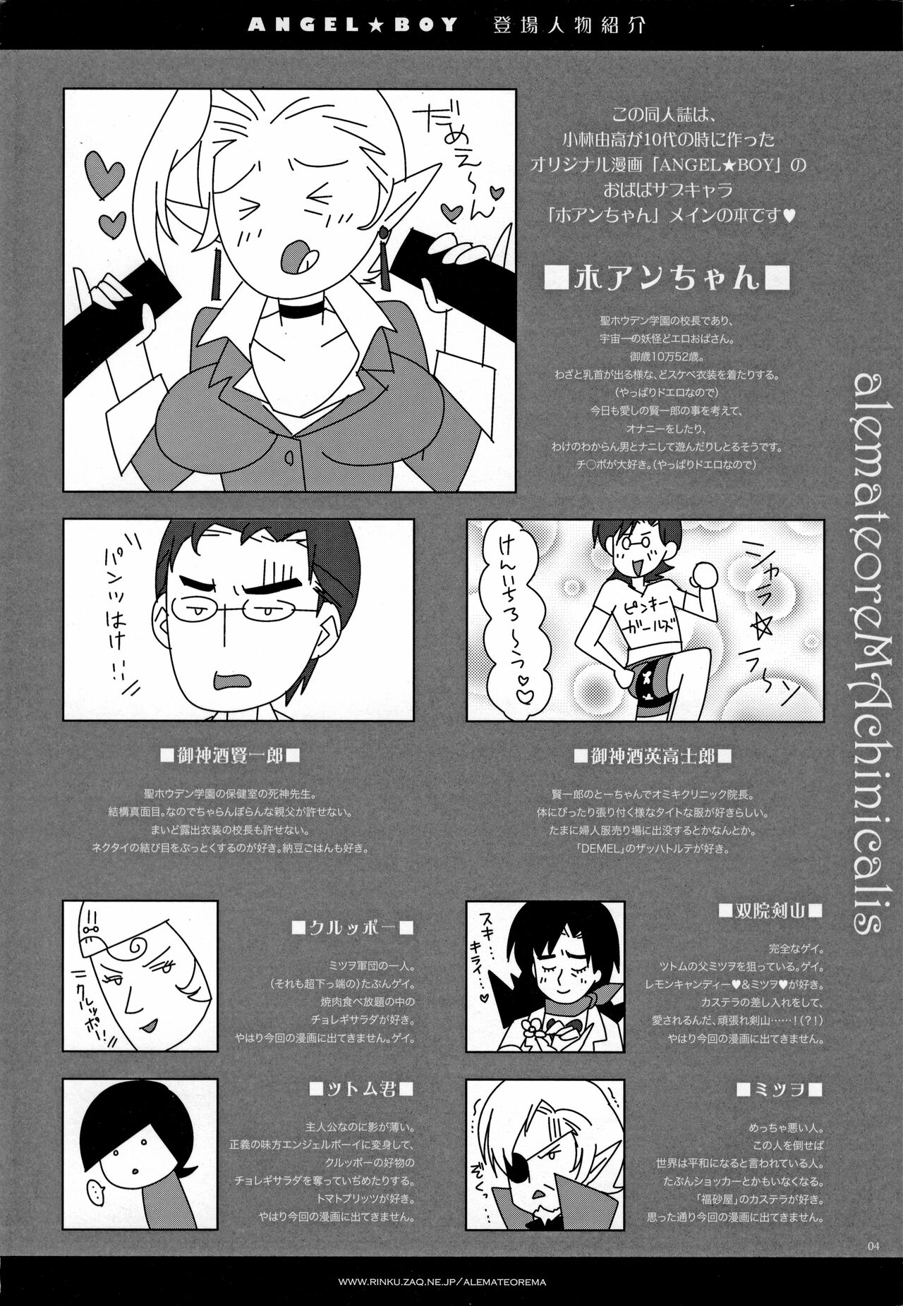 [Alemateorema (Kobayashi Youkoh)] GARIGARI 46 이미지 번호 3