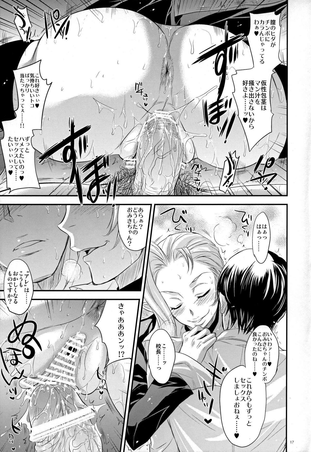 [Alemateorema (Kobayashi Youkoh)] GARIGARI 46 이미지 번호 16