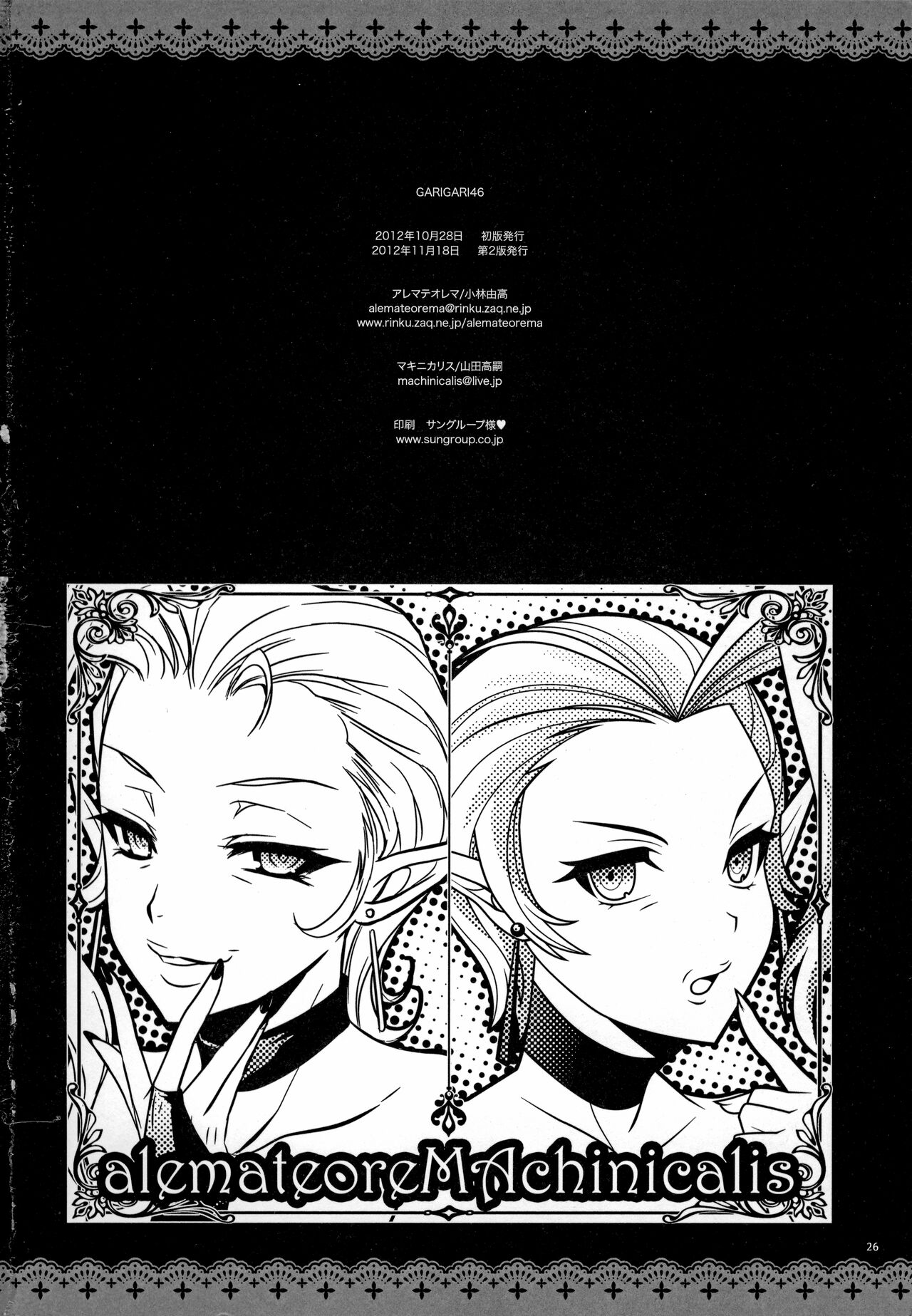 [Alemateorema (Kobayashi Youkoh)] GARIGARI 46 이미지 번호 25