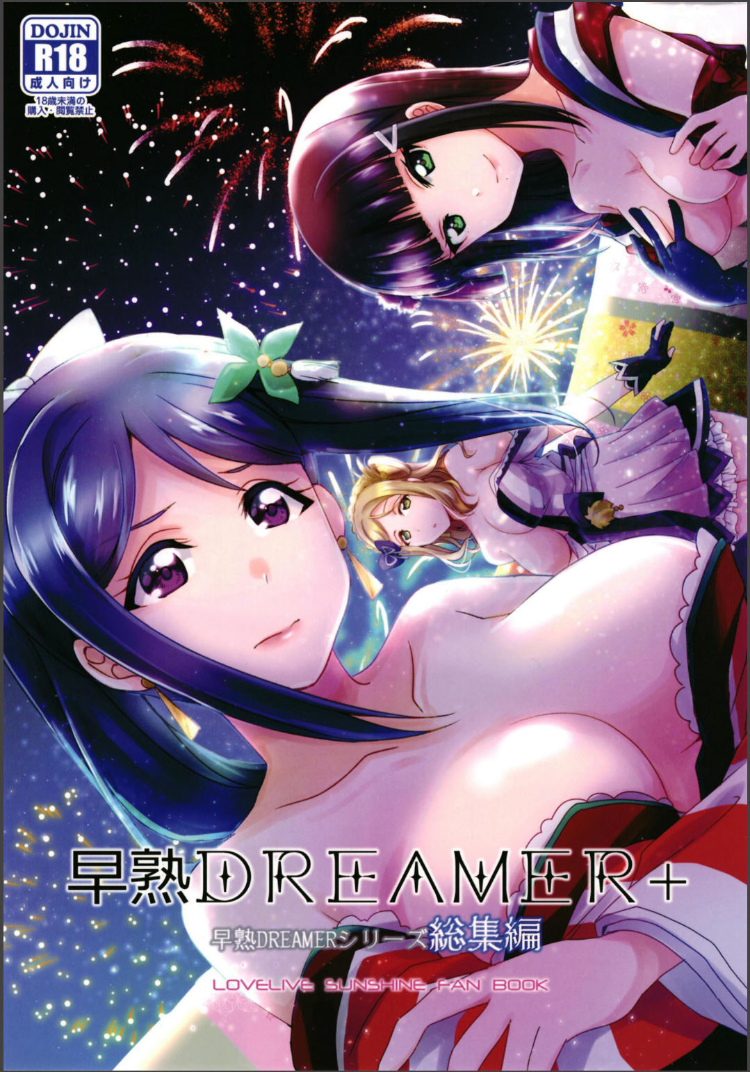 [Fukurou no Yuubinya san (Ueto Seri)] Soujuku DREAMER+ | Premature DREAMER+ (Love Live! Sunshine!!) [English] {Doujins.com} [Digital] imagen número 1
