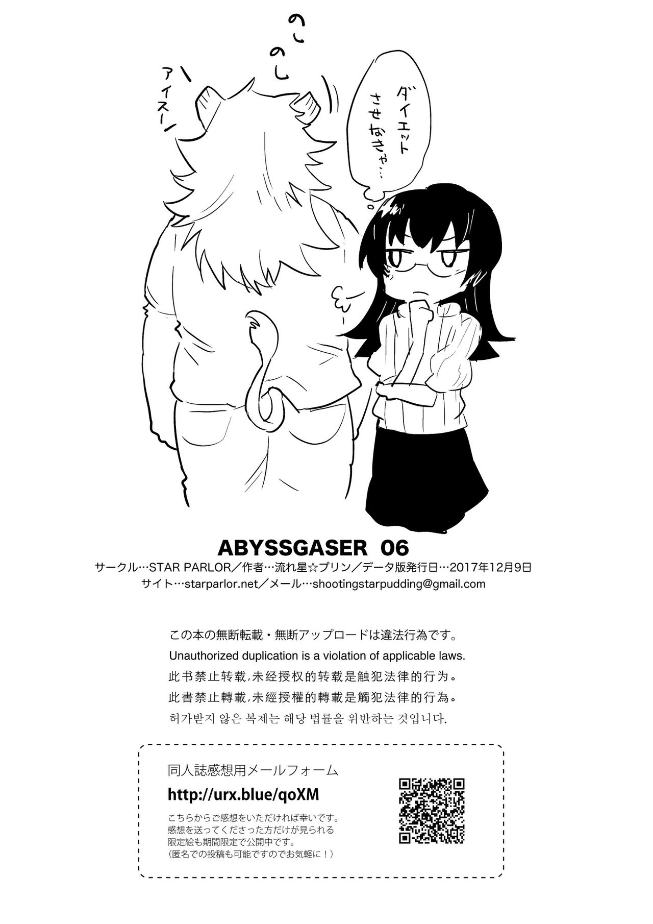 [STAR PARLOR] ABYSSGAZER 06 numero di immagine  24