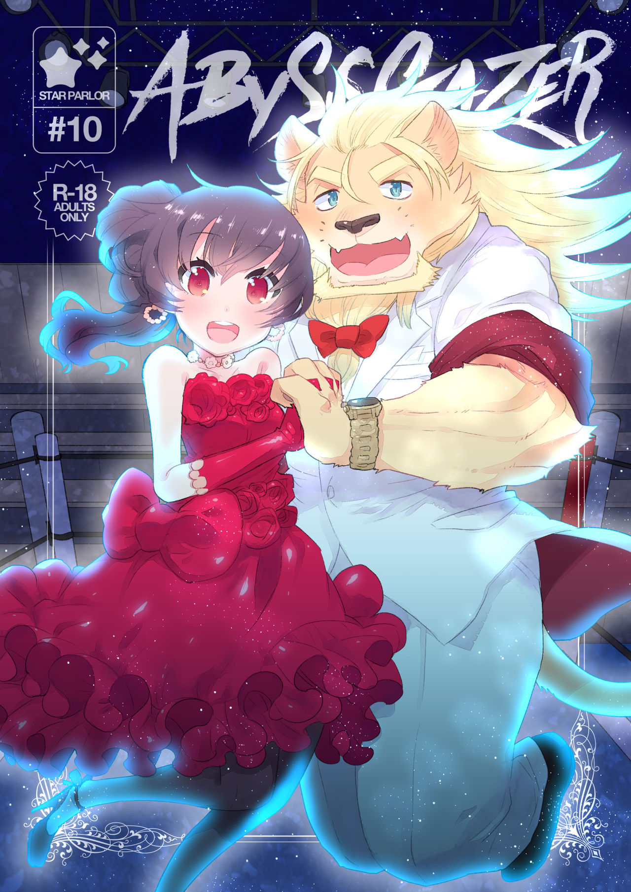 [STAR PARLOR] ABYSSGAZER 10 图片编号 1