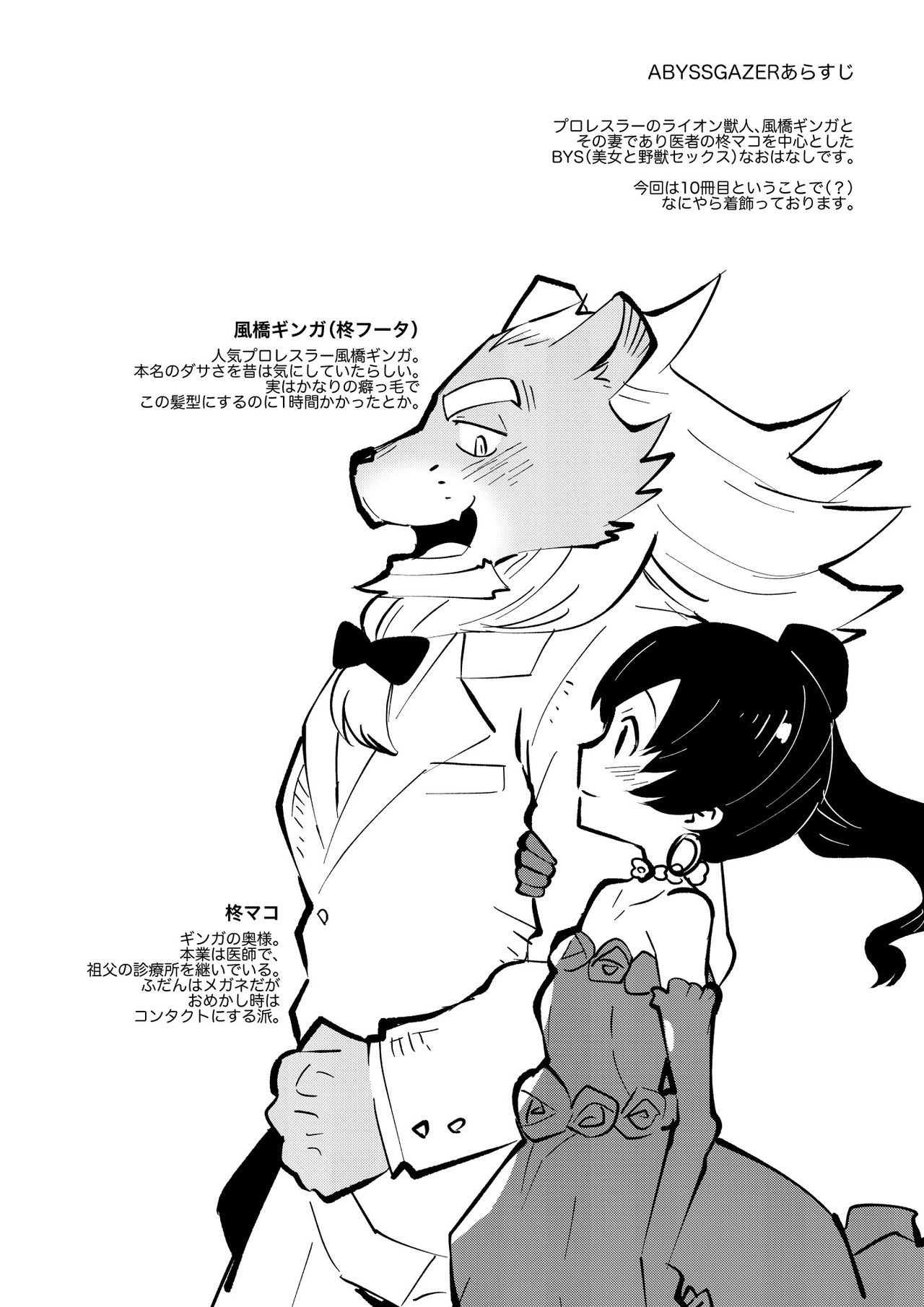 [STAR PARLOR] ABYSSGAZER 10 图片编号 4