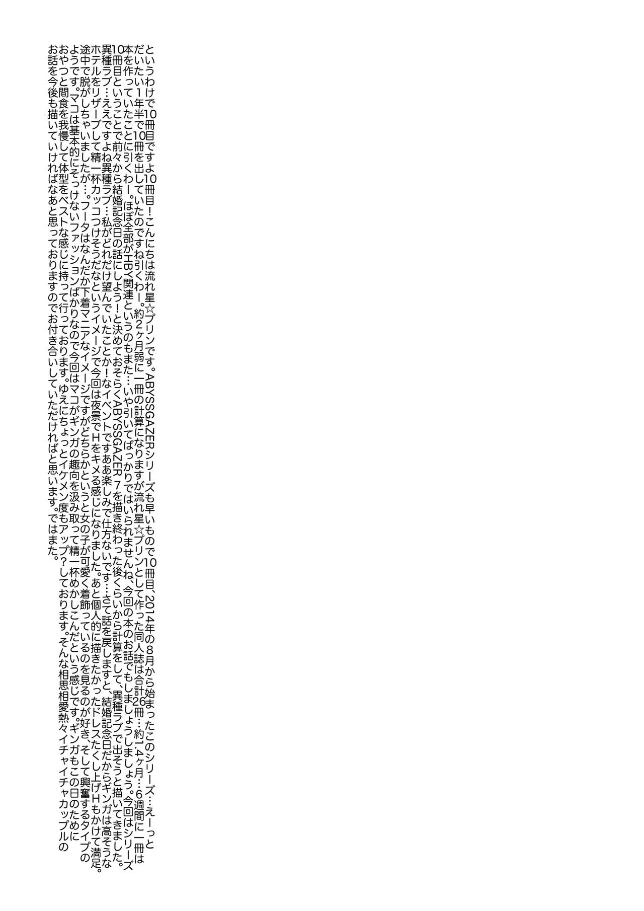 [STAR PARLOR] ABYSSGAZER 10 图片编号 25