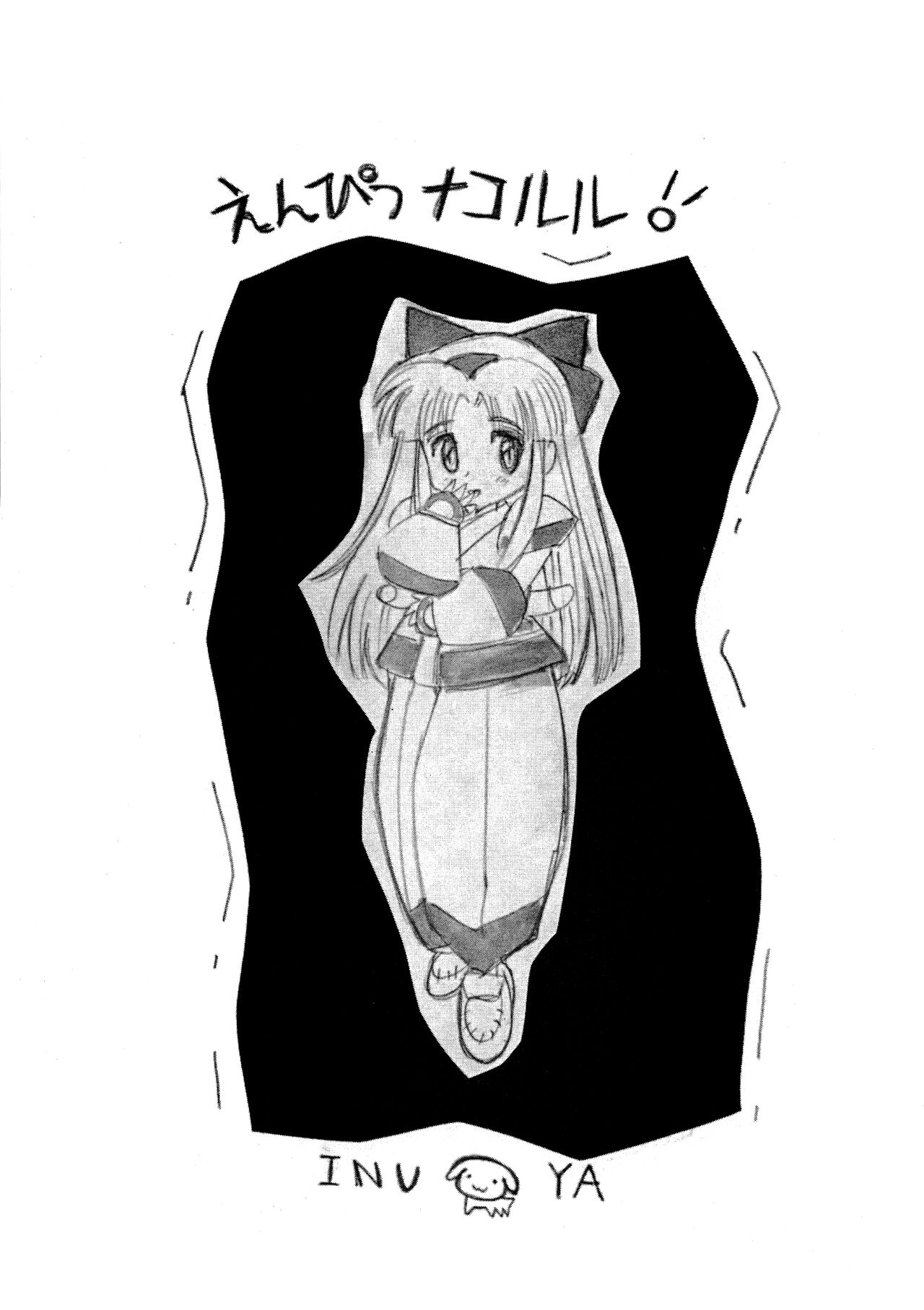 Pencil Nakoruru numero di immagine  1