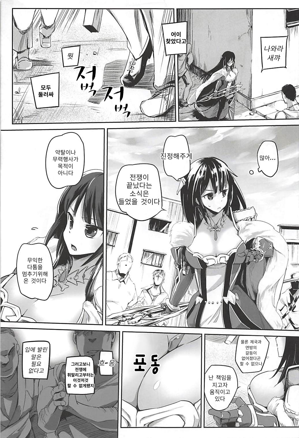 (C92) [Kaede Momiji (Shijokko)] Koukinaru Madou Kishi wa Akiramenai! | 고귀한 마도 기사는 포기하지 않아! (Shironeko Project) [Korean] изображение № 4