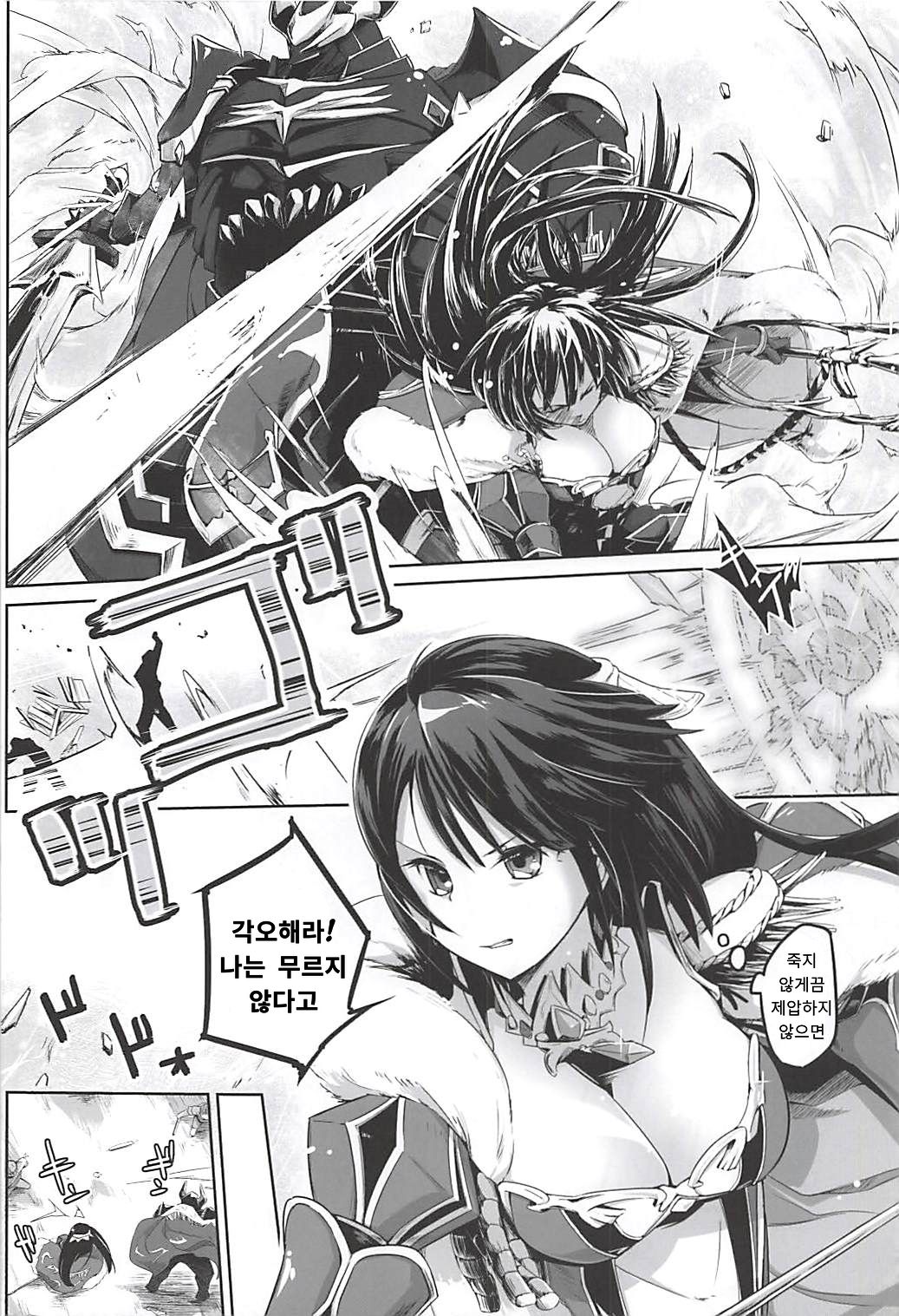 (C92) [Kaede Momiji (Shijokko)] Koukinaru Madou Kishi wa Akiramenai! | 고귀한 마도 기사는 포기하지 않아! (Shironeko Project) [Korean] изображение № 7