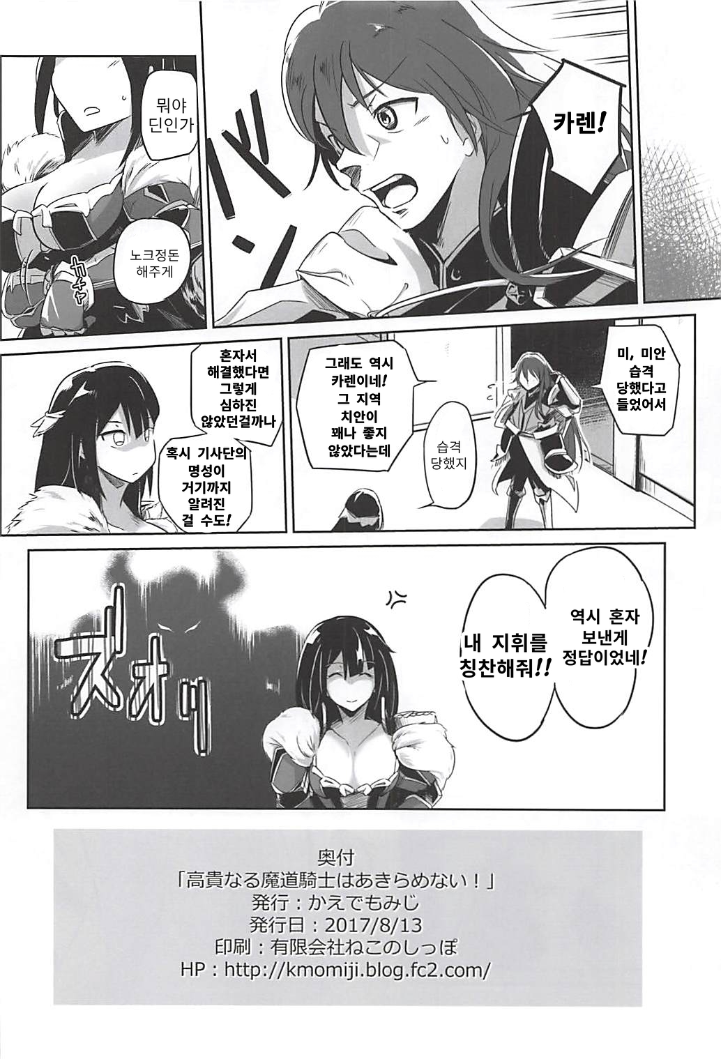 (C92) [Kaede Momiji (Shijokko)] Koukinaru Madou Kishi wa Akiramenai! | 고귀한 마도 기사는 포기하지 않아! (Shironeko Project) [Korean] изображение № 25