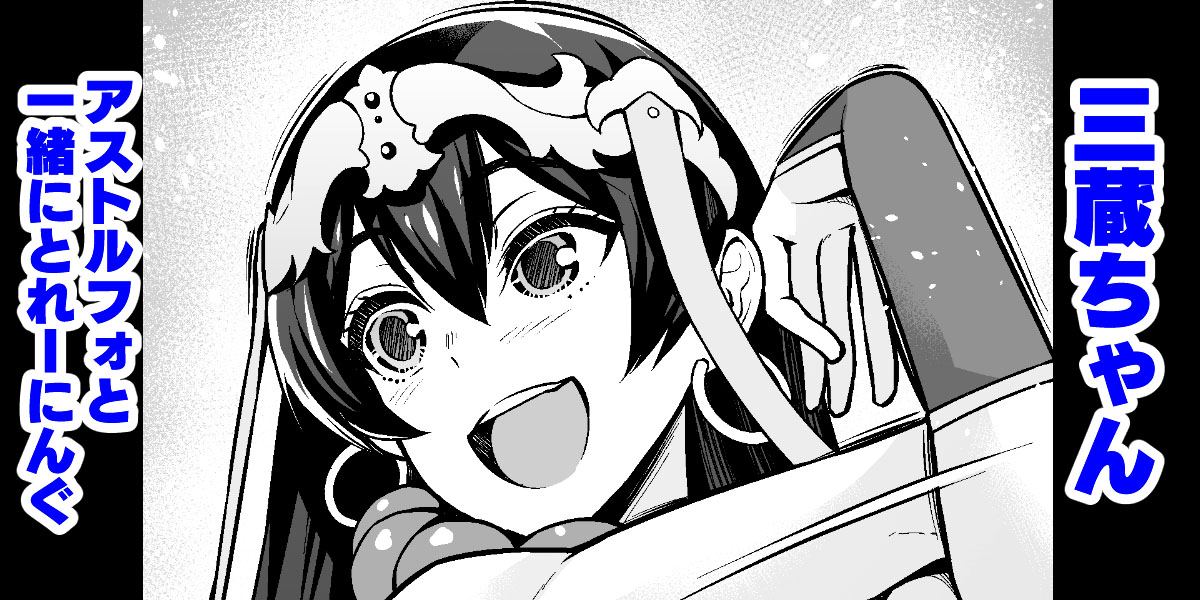 [Ankoman] Sanzou-chan to Issho ni Training | Training Together With Sanzou-chan (Fate/Grand Order) [English] {Doujins.com} 图片编号 1