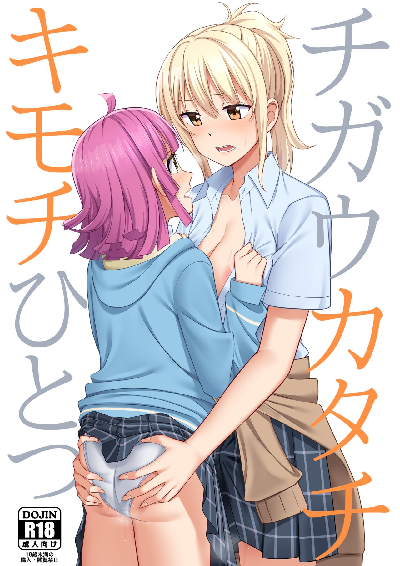 [Enokoro Kurage (NOSA)] Chigau Katachi Kimochi Hitotsu (Love Live! Nijigasaki High School Idol Club) [Digital] image number 1