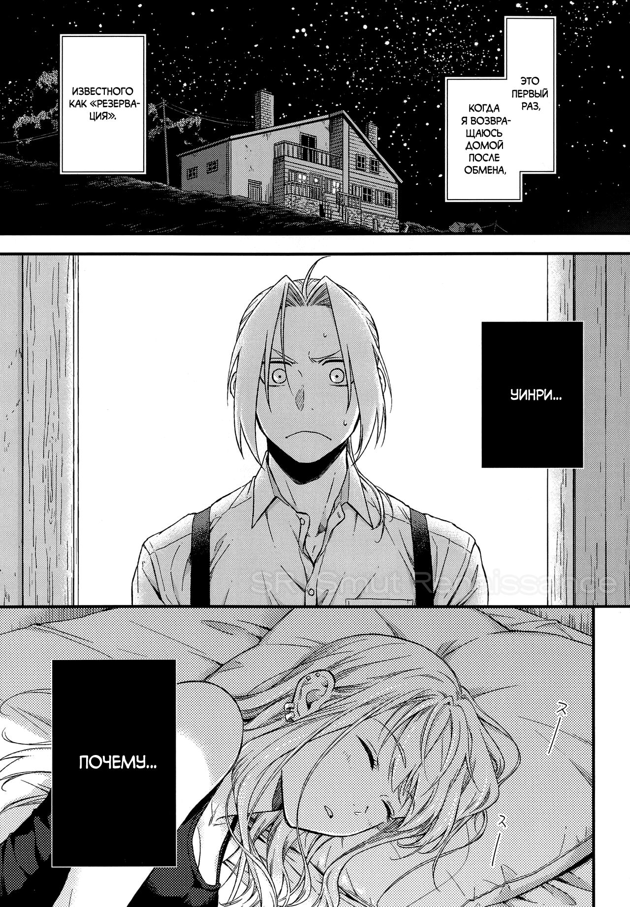 [Amatou (Hanayama)] Yoyuu ga nai no wa | То, что ты не можешь себе позволить (Fullmetal Alchemist) [Russian] [Smut Renaissance] [2020-09-06] 图片编号 5