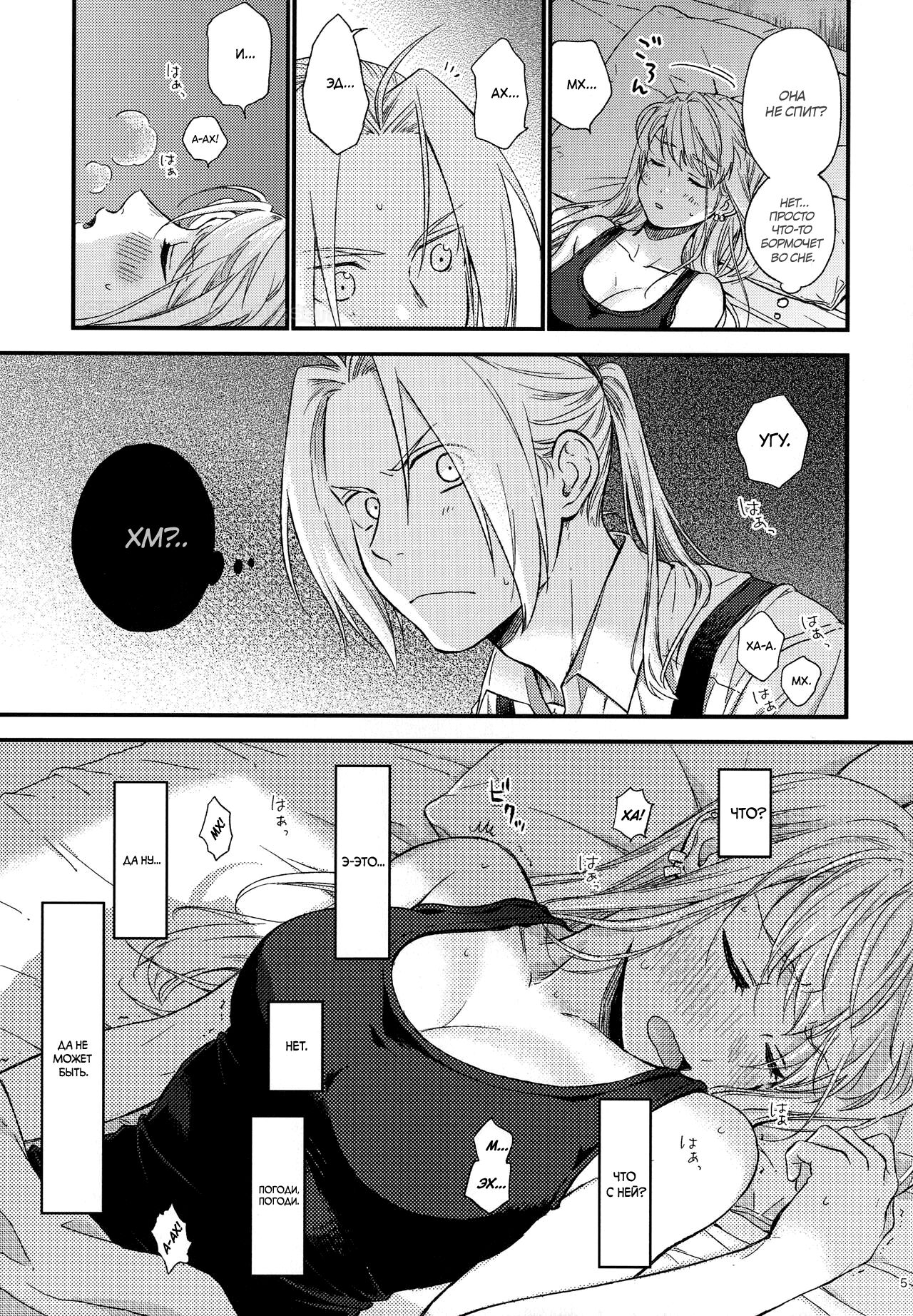 [Amatou (Hanayama)] Yoyuu ga nai no wa | То, что ты не можешь себе позволить (Fullmetal Alchemist) [Russian] [Smut Renaissance] [2020-09-06] 图片编号 7