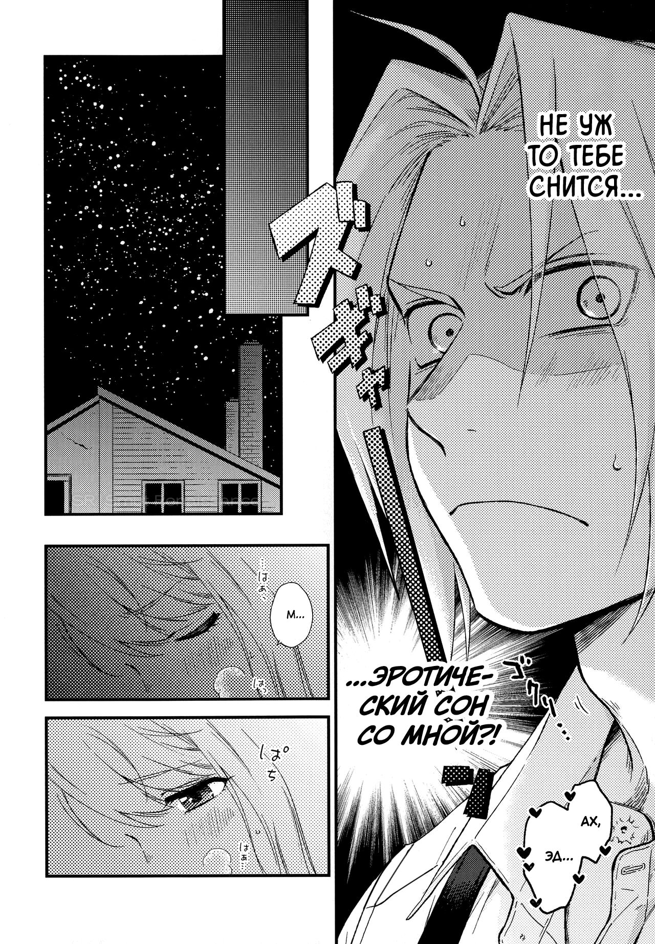 [Amatou (Hanayama)] Yoyuu ga nai no wa | То, что ты не можешь себе позволить (Fullmetal Alchemist) [Russian] [Smut Renaissance] [2020-09-06] 图片编号 8