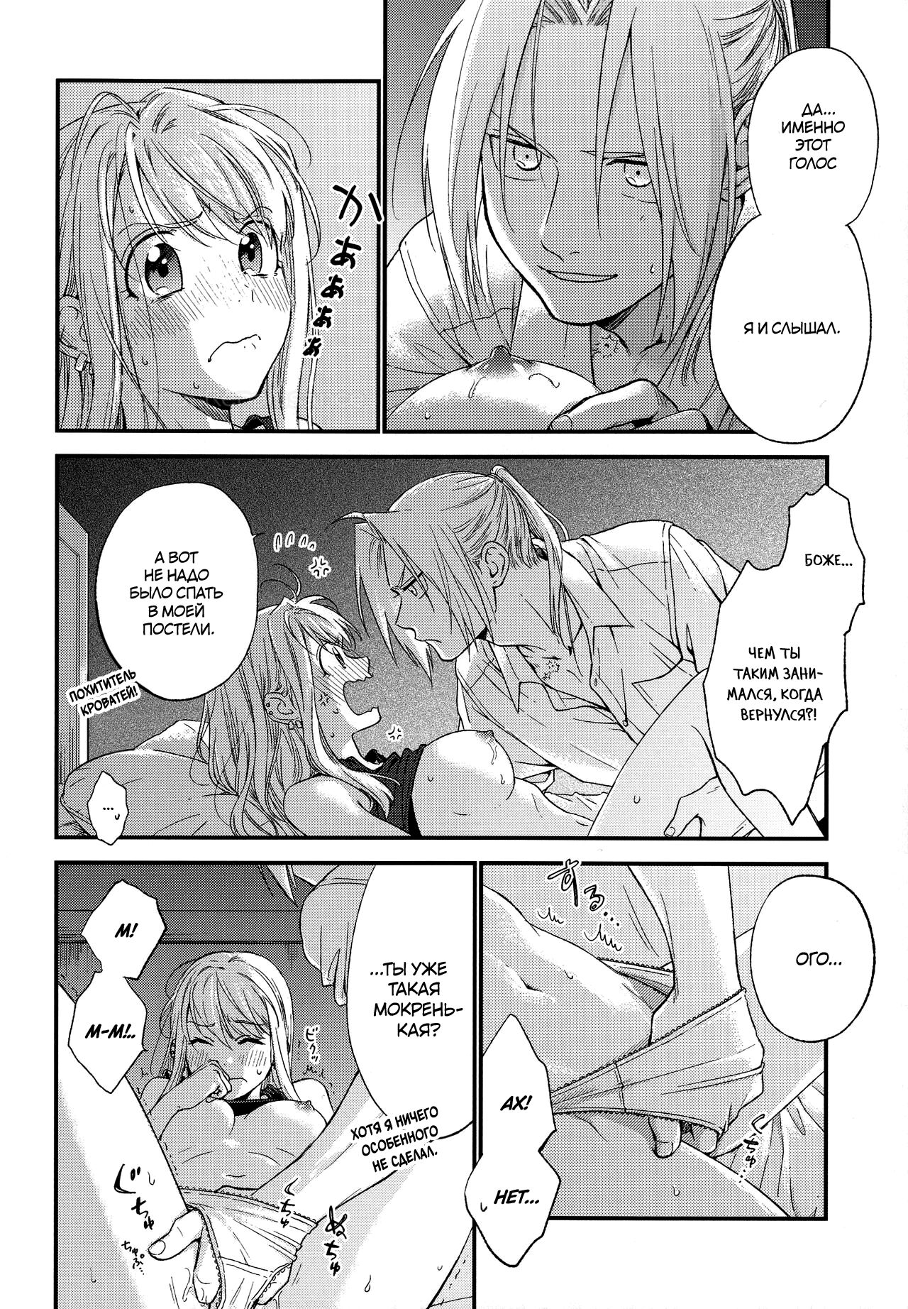 [Amatou (Hanayama)] Yoyuu ga nai no wa | То, что ты не можешь себе позволить (Fullmetal Alchemist) [Russian] [Smut Renaissance] [2020-09-06] 图片编号 12