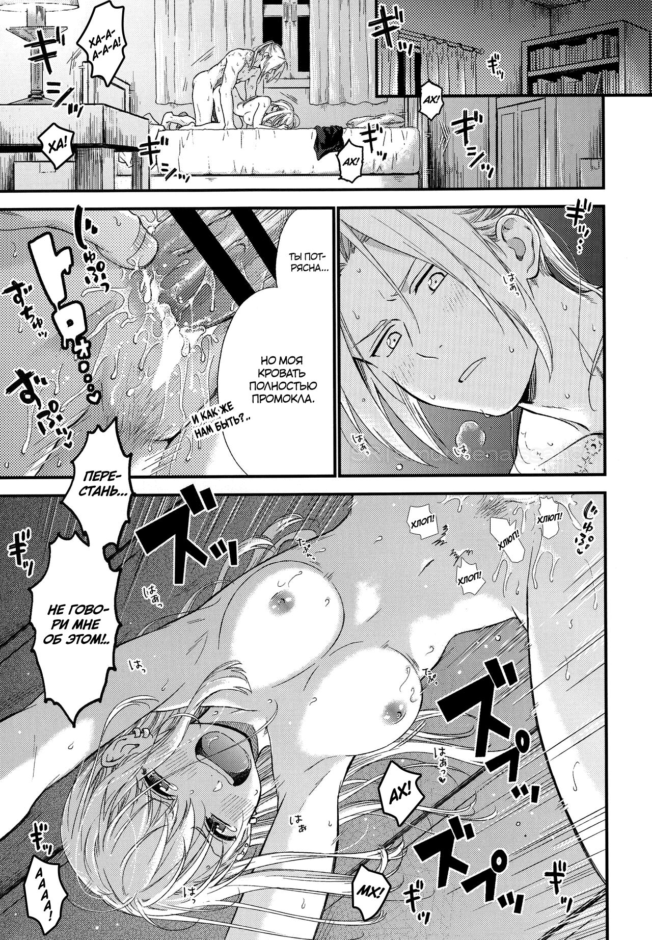 [Amatou (Hanayama)] Yoyuu ga nai no wa | То, что ты не можешь себе позволить (Fullmetal Alchemist) [Russian] [Smut Renaissance] [2020-09-06] 图片编号 21