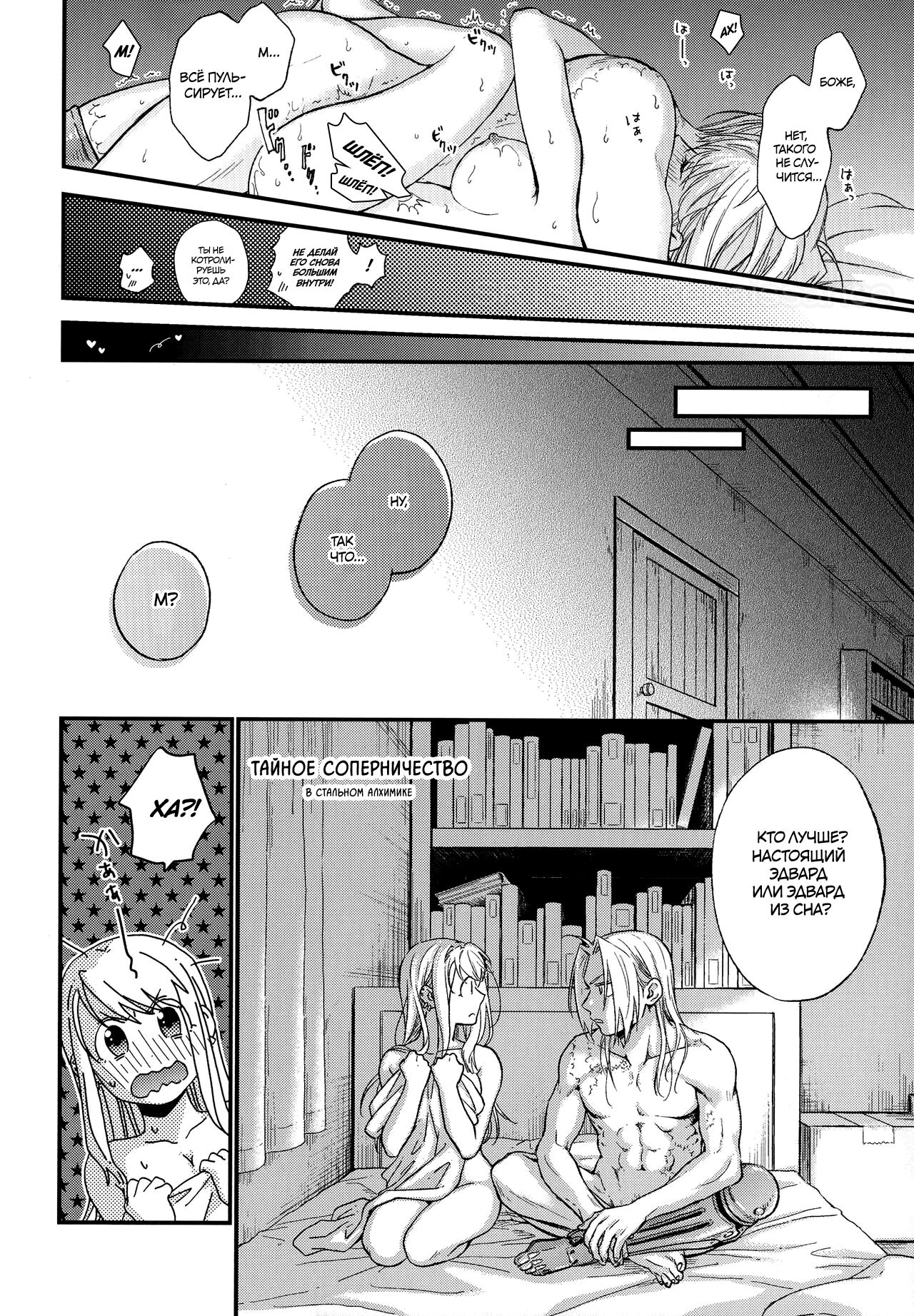 [Amatou (Hanayama)] Yoyuu ga nai no wa | То, что ты не можешь себе позволить (Fullmetal Alchemist) [Russian] [Smut Renaissance] [2020-09-06] 图片编号 24