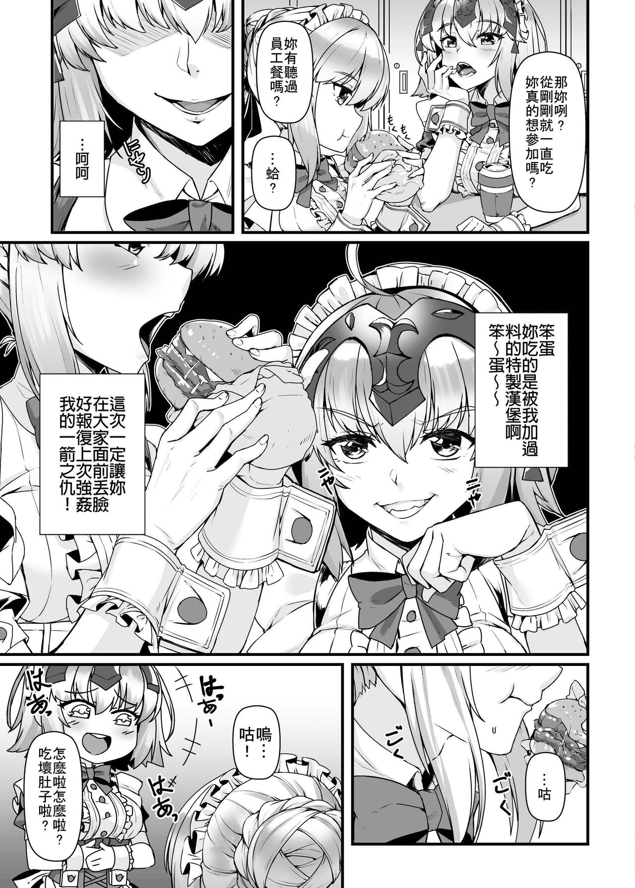 [Kuma no Ana (Shirokuma A)] Boushoku no Ou to Ryuu no Majo 2 | 暴食之王與龍之魔女2  (Fate/Grand Order) [Chinese] [Digital] numero di immagine  4