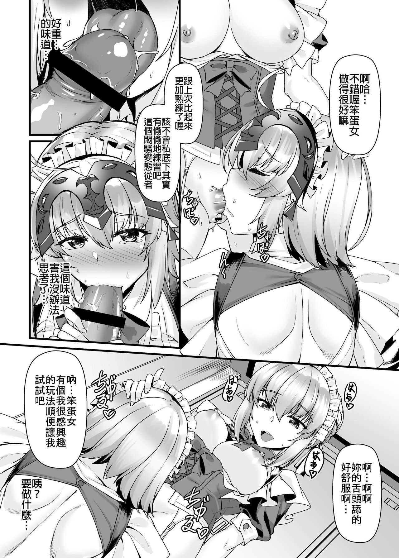 [Kuma no Ana (Shirokuma A)] Boushoku no Ou to Ryuu no Majo 2 | 暴食之王與龍之魔女2  (Fate/Grand Order) [Chinese] [Digital] numero di immagine  7