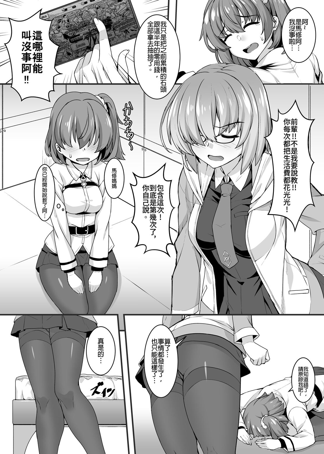 [Kuma no Ana (Shirokuma A)] Gudako to Dosukebe Kouhai no Futanari Jijou (Fate/Grand Order) [Chinese] [Digital] numero di immagine  3