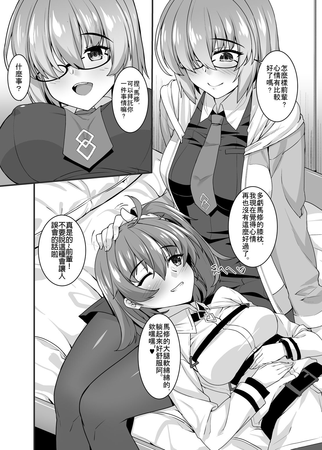 [Kuma no Ana (Shirokuma A)] Gudako to Dosukebe Kouhai no Futanari Jijou (Fate/Grand Order) [Chinese] [Digital] numero di immagine  5
