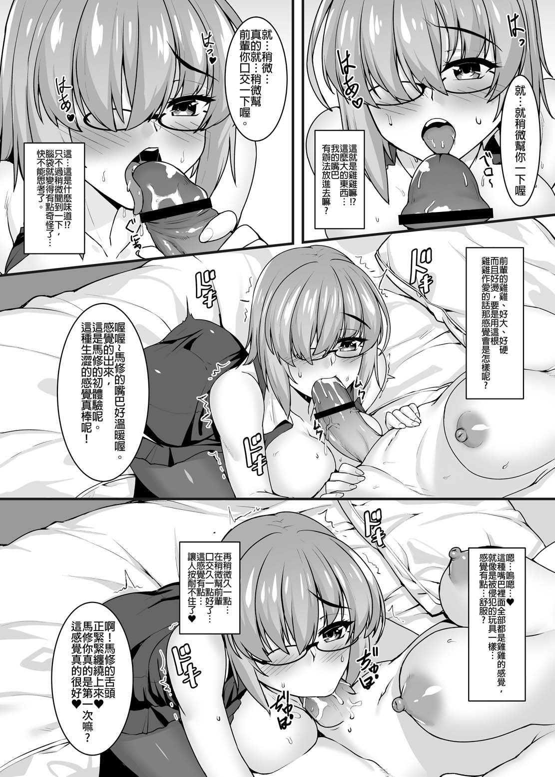 [Kuma no Ana (Shirokuma A)] Gudako to Dosukebe Kouhai no Futanari Jijou (Fate/Grand Order) [Chinese] [Digital] numero di immagine  10