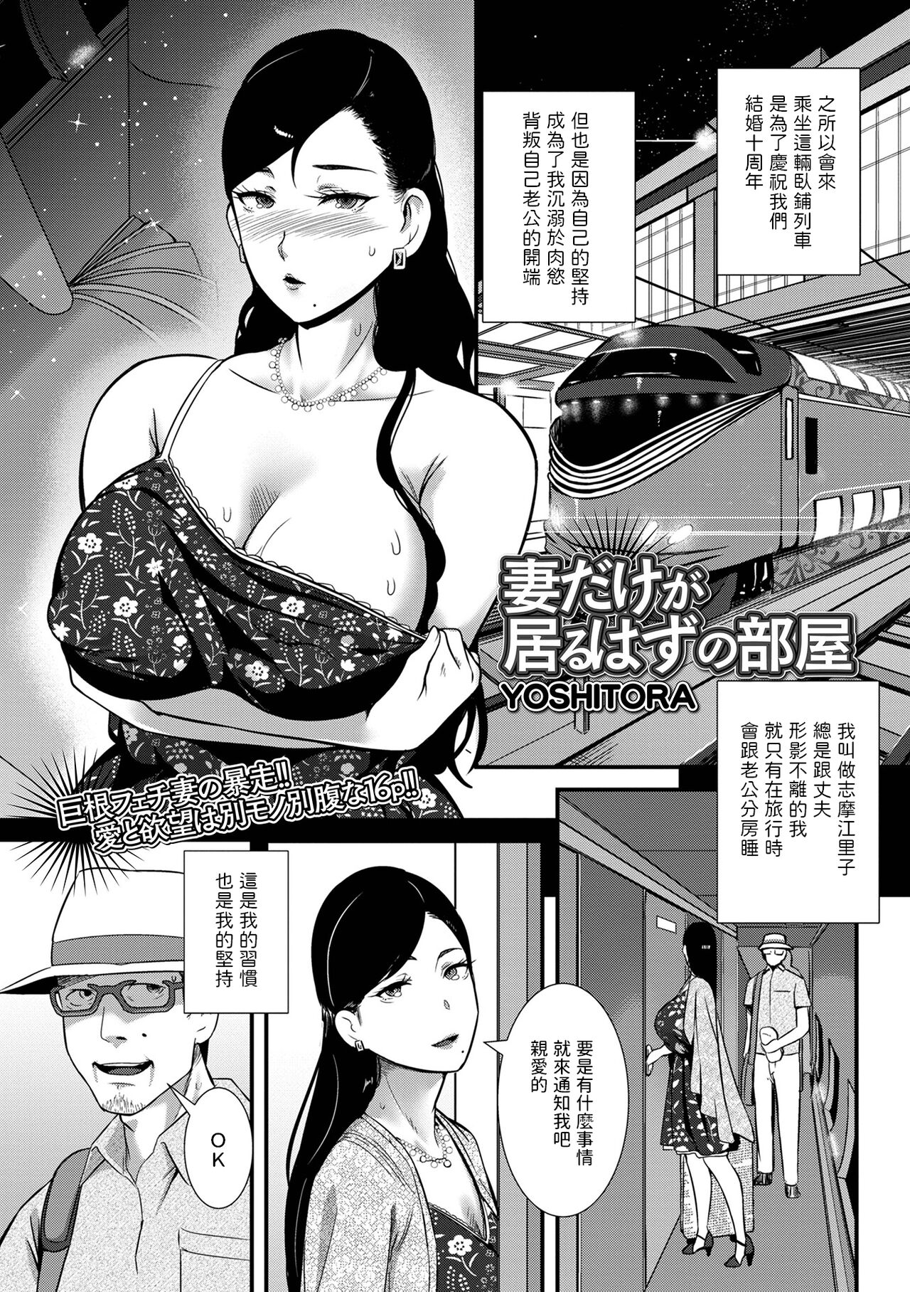 [YOSHITORA]  妻だけが居るはずの部屋  (コミック刺激的 SQUIRT！！ Vol.31)  中文翻譯 图片编号 1
