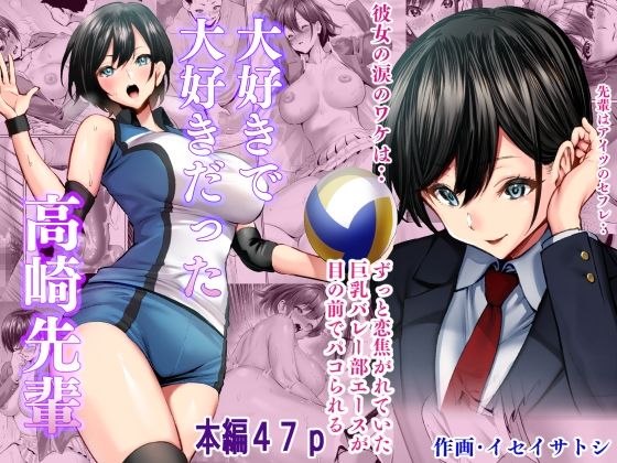 [むらむら村ソン] 大好きで大好きだった高崎先輩(sample) 图片编号 1