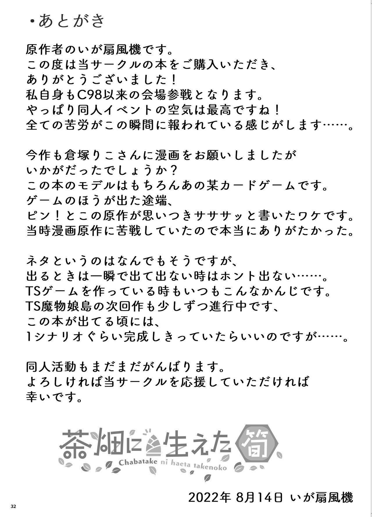 (C100) [茶畑に生えた筍(いが扇風機、倉塚りこ)]『換魂の儀』〜カードの精霊に身体を奪われた俺たち〜 [蓝精灵汉化] [DL版] 画像番号 33