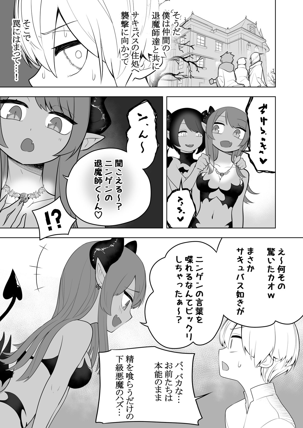 [Amuai Okashi Seisakusho (Ahoge Kinoko, Kikkomuhito)] Taima no Sandatsusha ~Taimashi ga Karada mo Kioku mo Succubus ni Ubawareru Ohanashi~ 图片编号 3