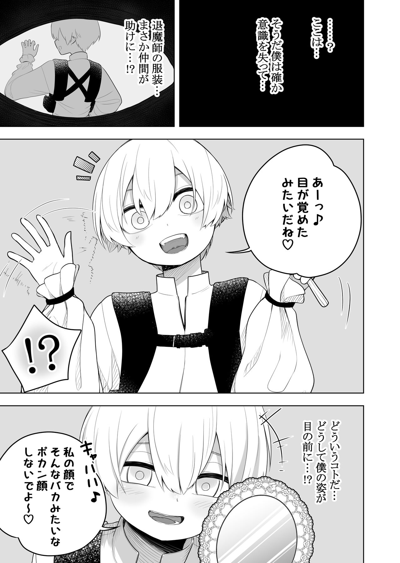 [Amuai Okashi Seisakusho (Ahoge Kinoko, Kikkomuhito)] Taima no Sandatsusha ~Taimashi ga Karada mo Kioku mo Succubus ni Ubawareru Ohanashi~ 图片编号 5