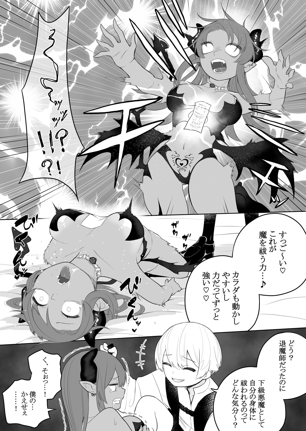 [Amuai Okashi Seisakusho (Ahoge Kinoko, Kikkomuhito)] Taima no Sandatsusha ~Taimashi ga Karada mo Kioku mo Succubus ni Ubawareru Ohanashi~ 图片编号 8