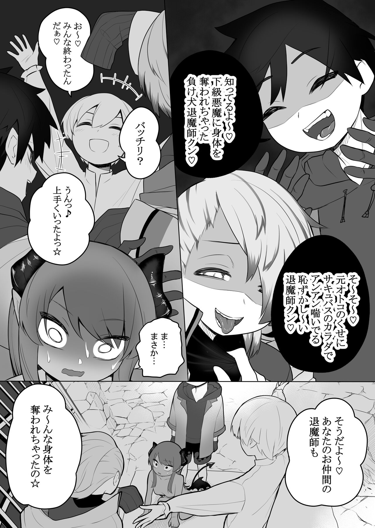 [Amuai Okashi Seisakusho (Ahoge Kinoko, Kikkomuhito)] Taima no Sandatsusha ~Taimashi ga Karada mo Kioku mo Succubus ni Ubawareru Ohanashi~ 图片编号 26