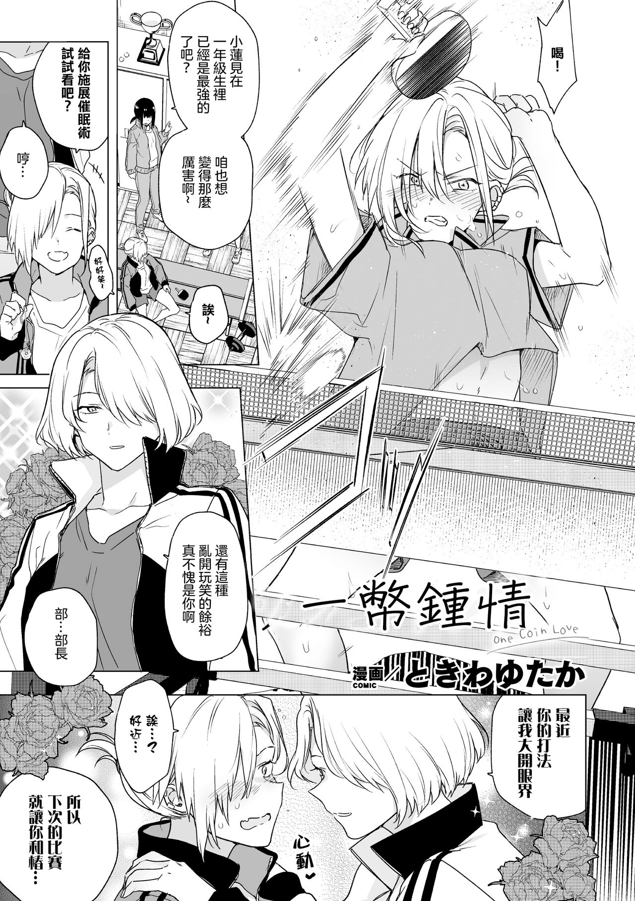 [Tokiwa Yutaka] One Coin Love |  一幣鍾情 (2D Comic Magazine Yuri Saimin Vol. 1) [Chinese] [沒有漢化] [Digital] 图片编号 2