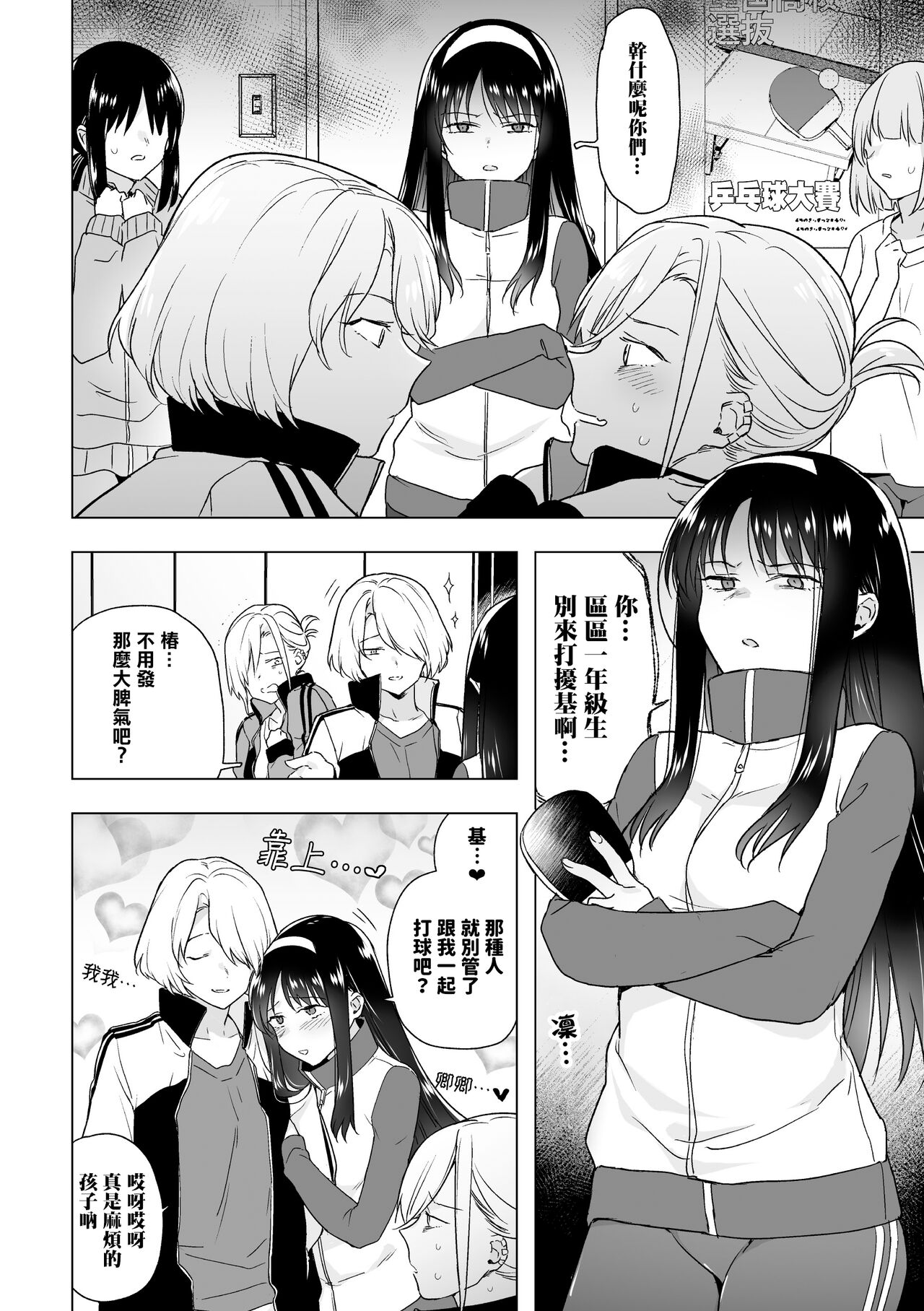 [Tokiwa Yutaka] One Coin Love |  一幣鍾情 (2D Comic Magazine Yuri Saimin Vol. 1) [Chinese] [沒有漢化] [Digital] 图片编号 3