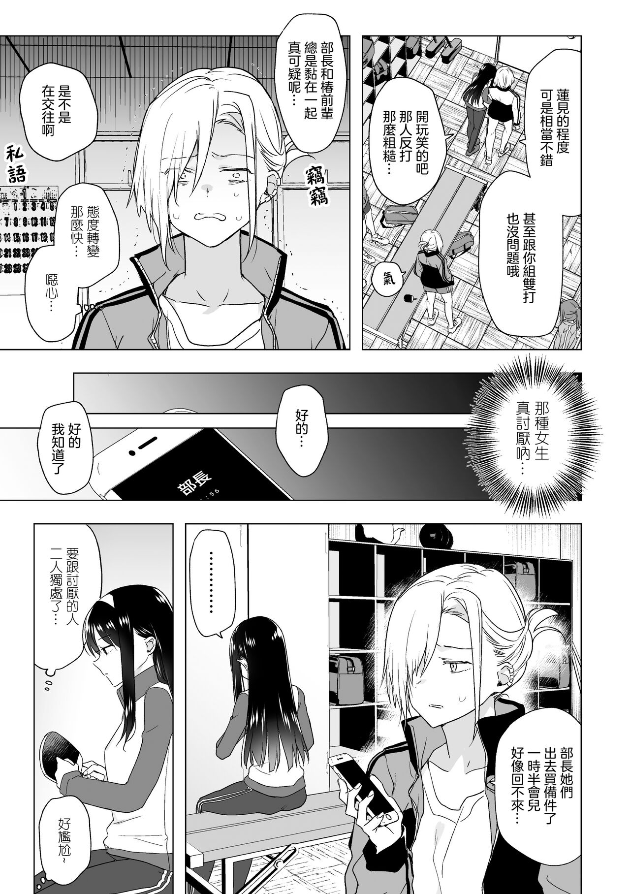[Tokiwa Yutaka] One Coin Love |  一幣鍾情 (2D Comic Magazine Yuri Saimin Vol. 1) [Chinese] [沒有漢化] [Digital] 图片编号 4